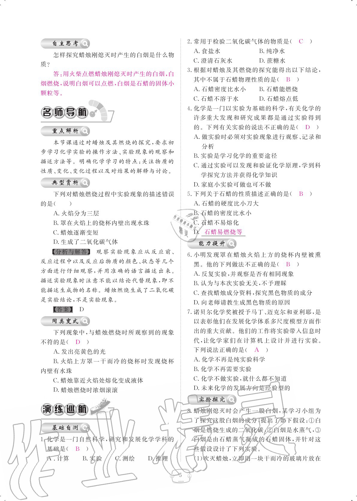 2020年領(lǐng)航新課標(biāo)練習(xí)冊九年級化學(xué)全一冊人教版 參考答案第5頁