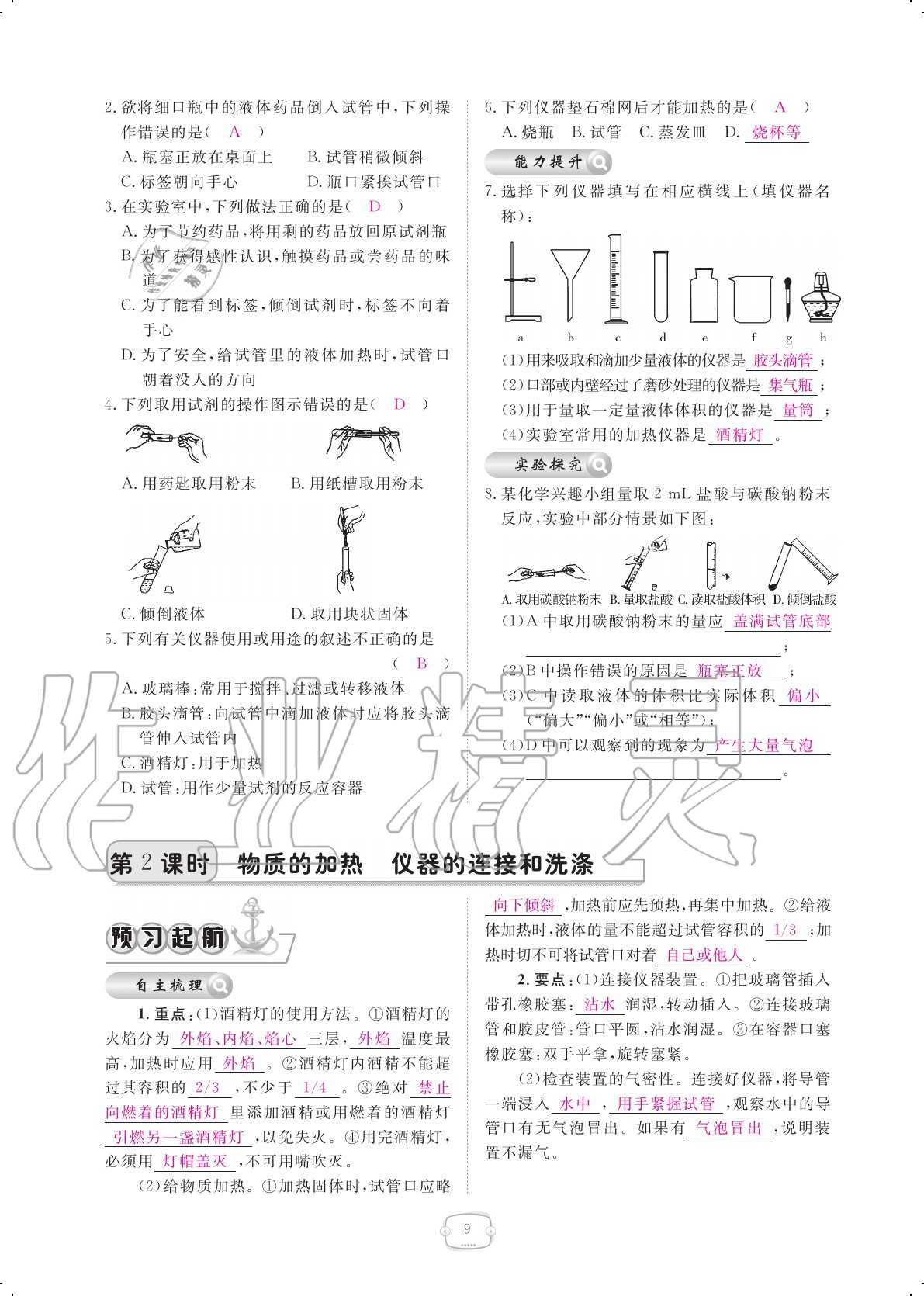 2020年領航新課標練習冊九年級化學全一冊人教版 參考答案第9頁