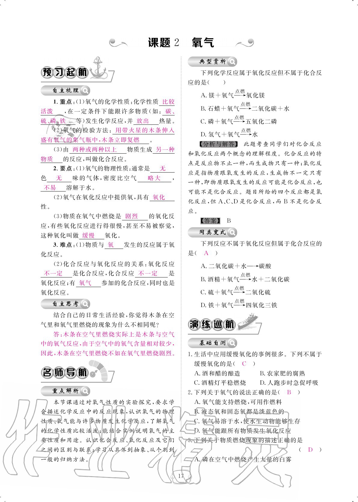 2020年領航新課標練習冊九年級化學全一冊人教版 參考答案第17頁