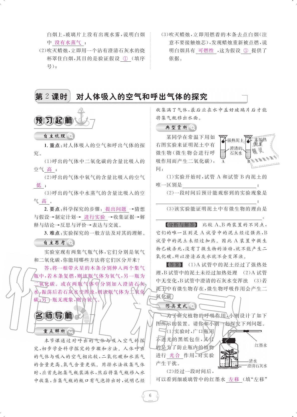 2020年領(lǐng)航新課標(biāo)練習(xí)冊九年級化學(xué)全一冊人教版 參考答案第6頁