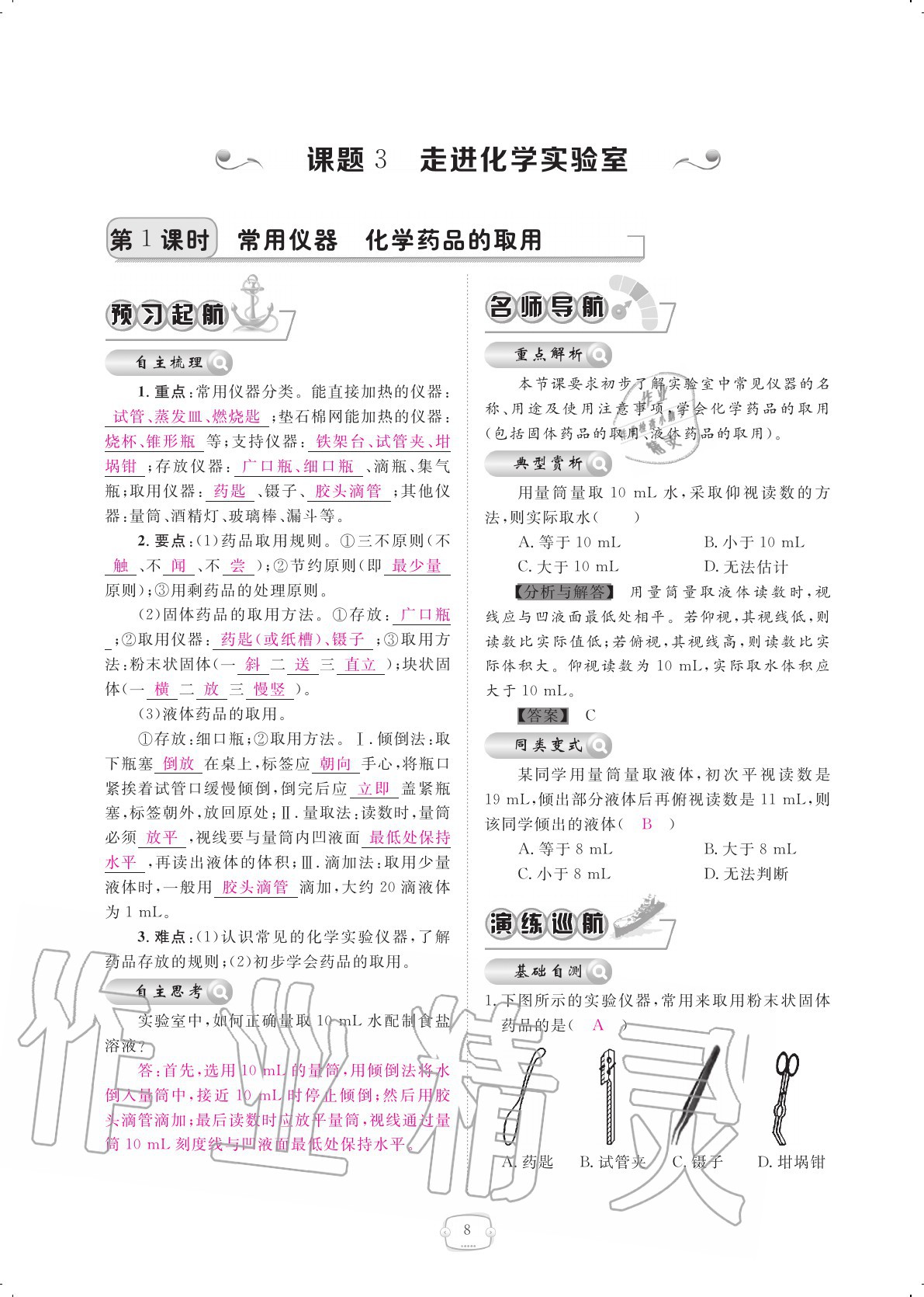 2020年領(lǐng)航新課標(biāo)練習(xí)冊九年級化學(xué)全一冊人教版 參考答案第8頁