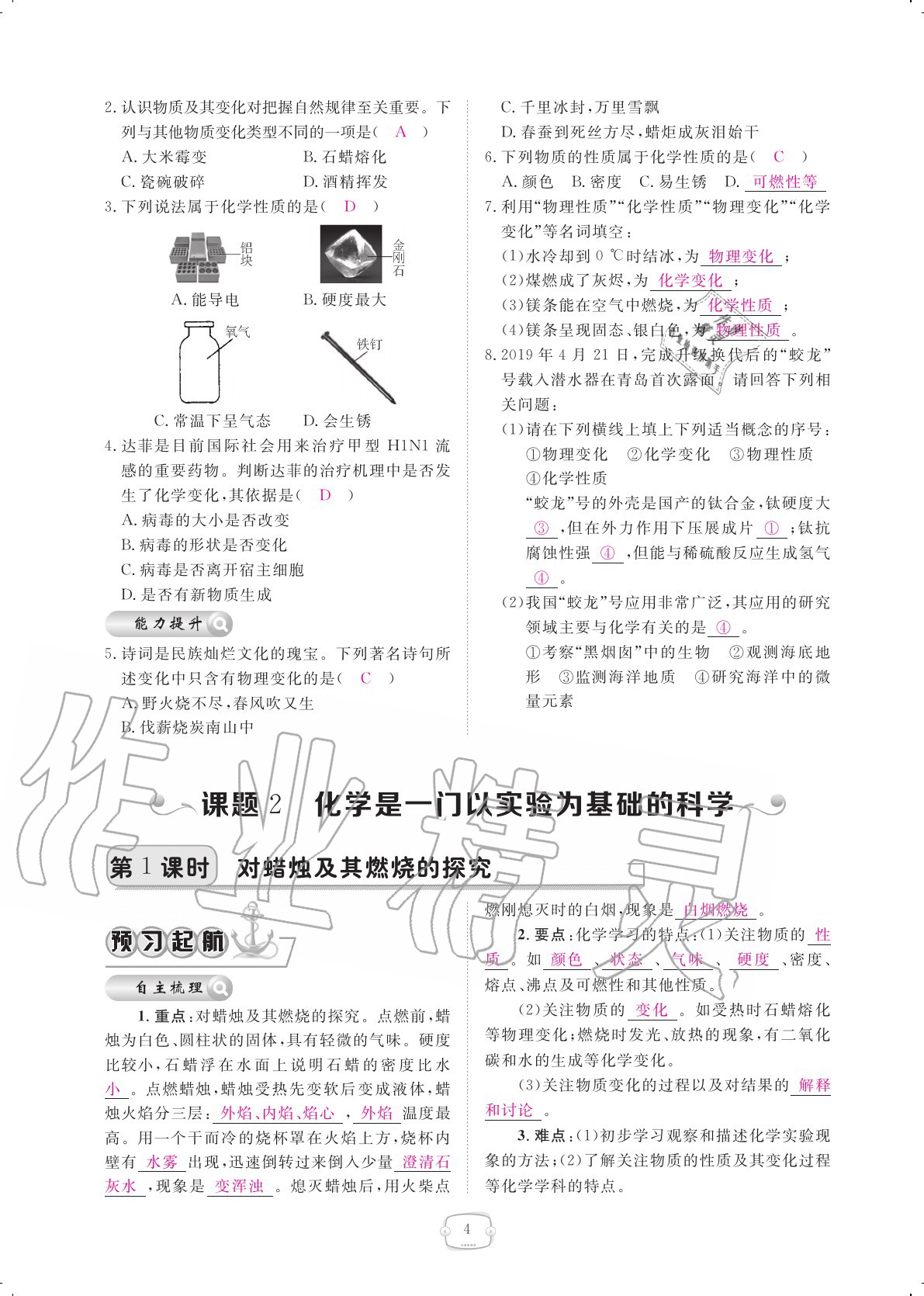 2020年領(lǐng)航新課標(biāo)練習(xí)冊(cè)九年級(jí)化學(xué)全一冊(cè)人教版 參考答案第4頁(yè)