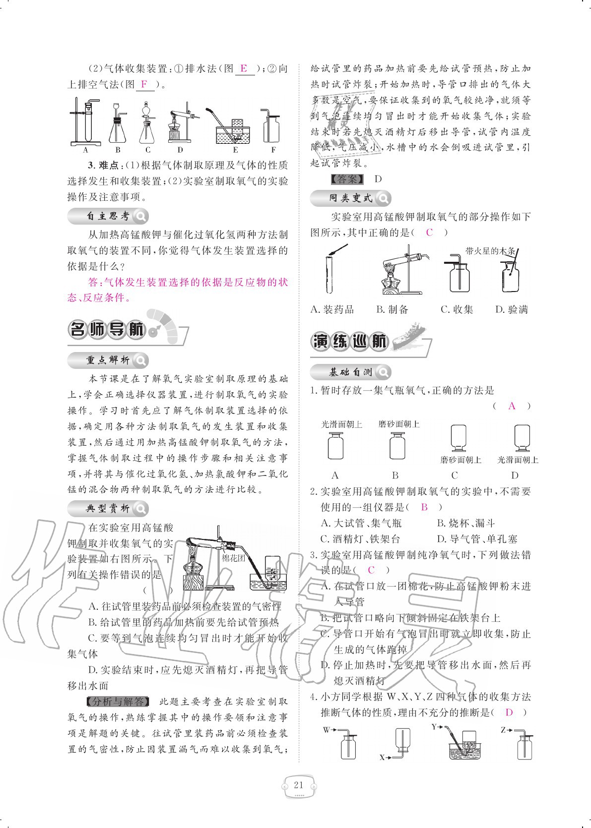 2020年領(lǐng)航新課標(biāo)練習(xí)冊(cè)九年級(jí)化學(xué)全一冊(cè)人教版 參考答案第21頁(yè)