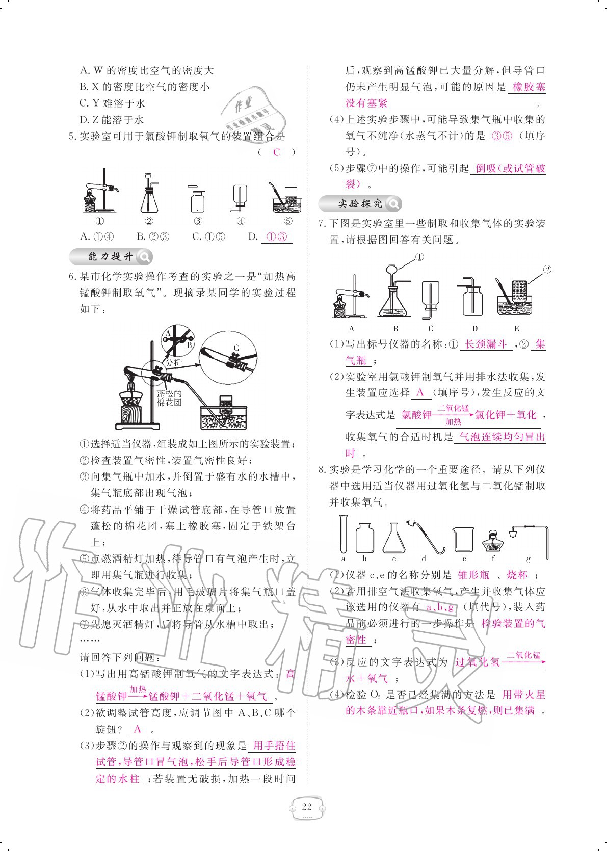 2020年領(lǐng)航新課標練習冊九年級化學全一冊人教版 參考答案第22頁