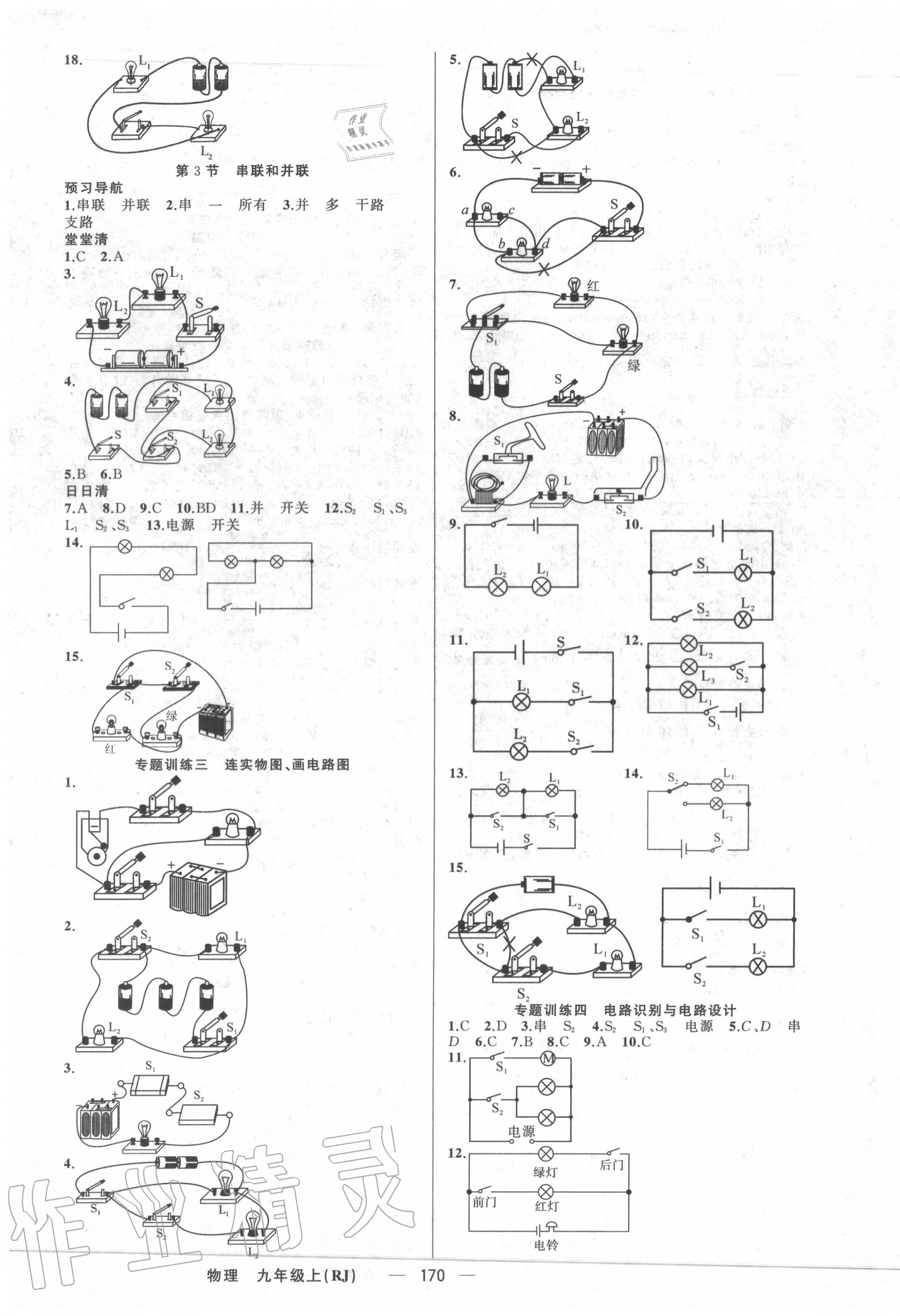 2020年四清導(dǎo)航九年級(jí)物理上冊人教版河南專版 第3頁