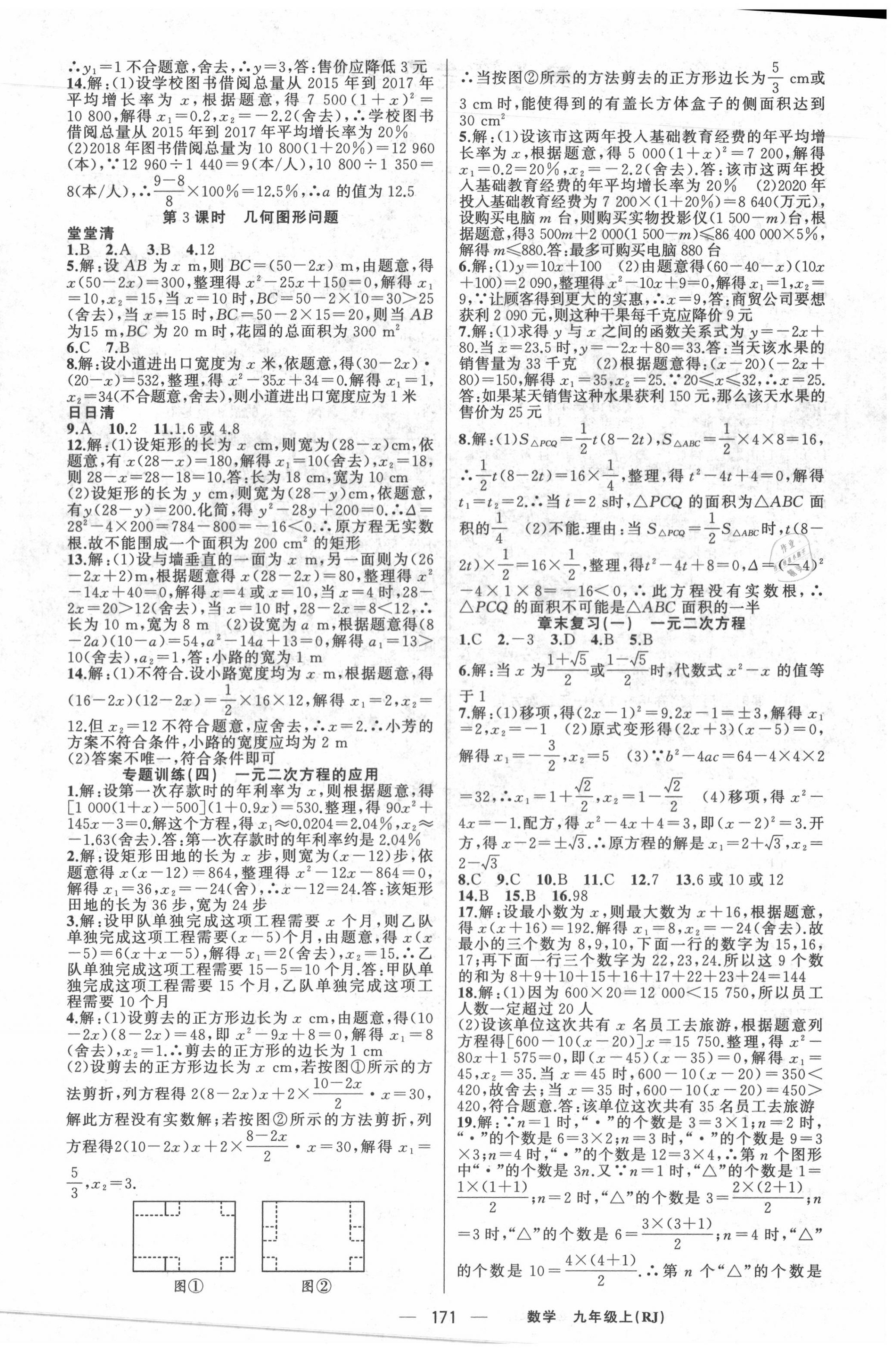 2020年四清導航九年級數(shù)學上冊人教版河南專版 第4頁