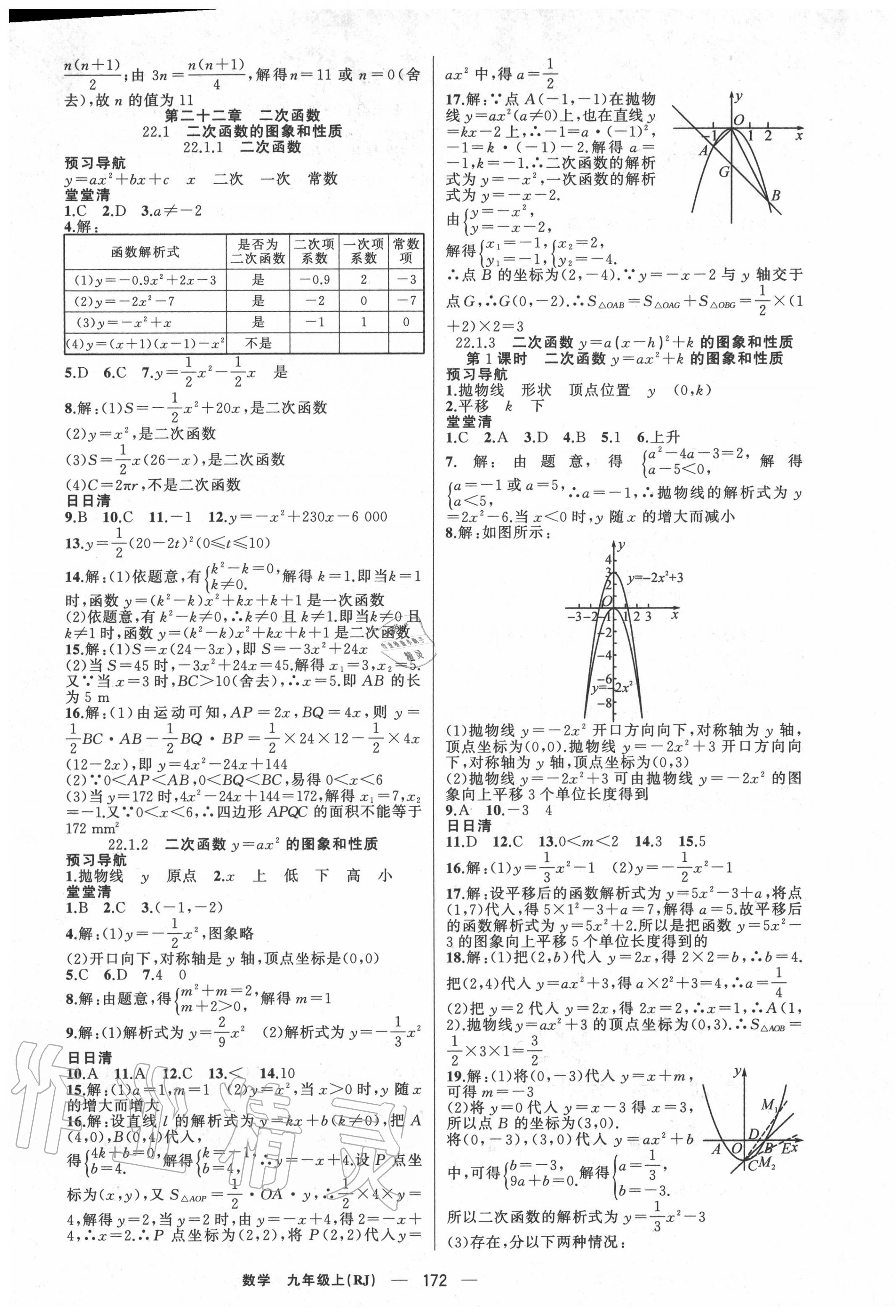 2020年四清導(dǎo)航九年級數(shù)學(xué)上冊人教版河南專版 第5頁