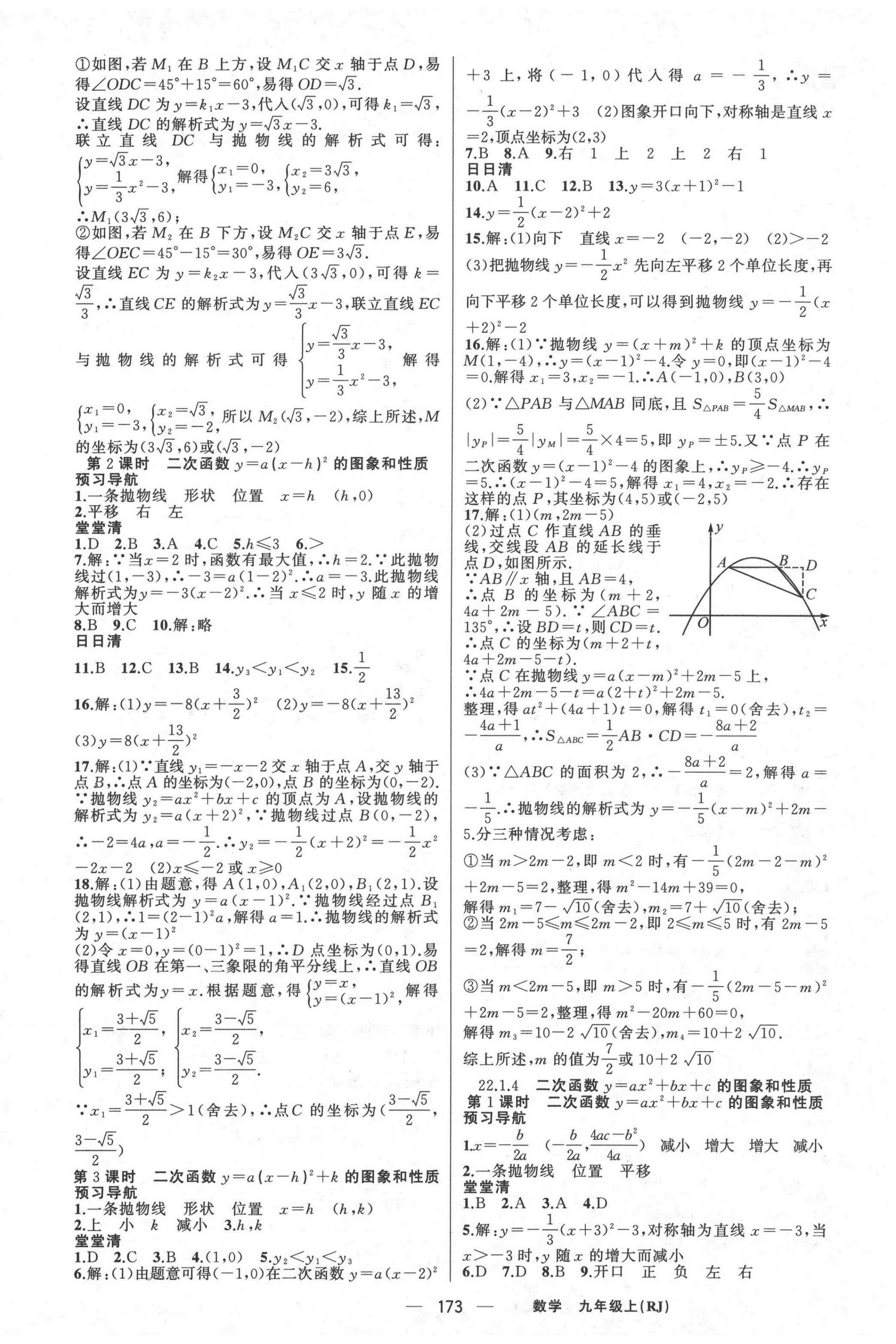 2020年四清導(dǎo)航九年級(jí)數(shù)學(xué)上冊(cè)人教版河南專版 第6頁(yè)