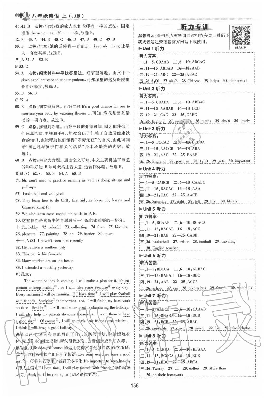 2020年綜合應(yīng)用創(chuàng)新題典中點八年級英語上冊冀教版 第8頁