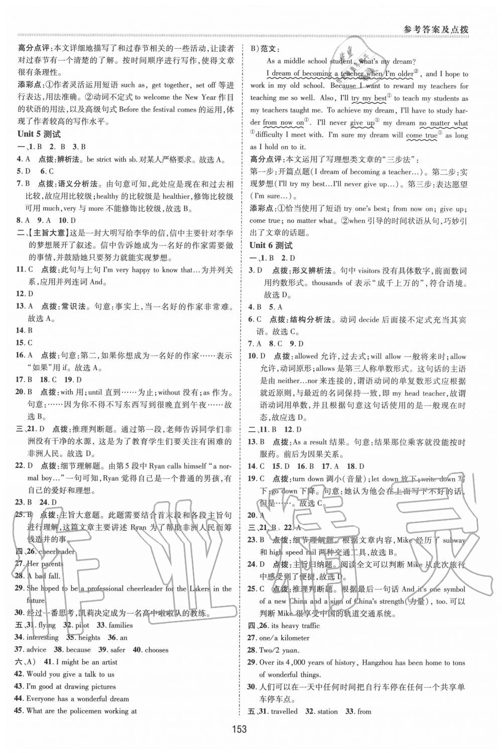 2020年綜合應(yīng)用創(chuàng)新題典中點(diǎn)八年級(jí)英語(yǔ)上冊(cè)冀教版 第5頁(yè)