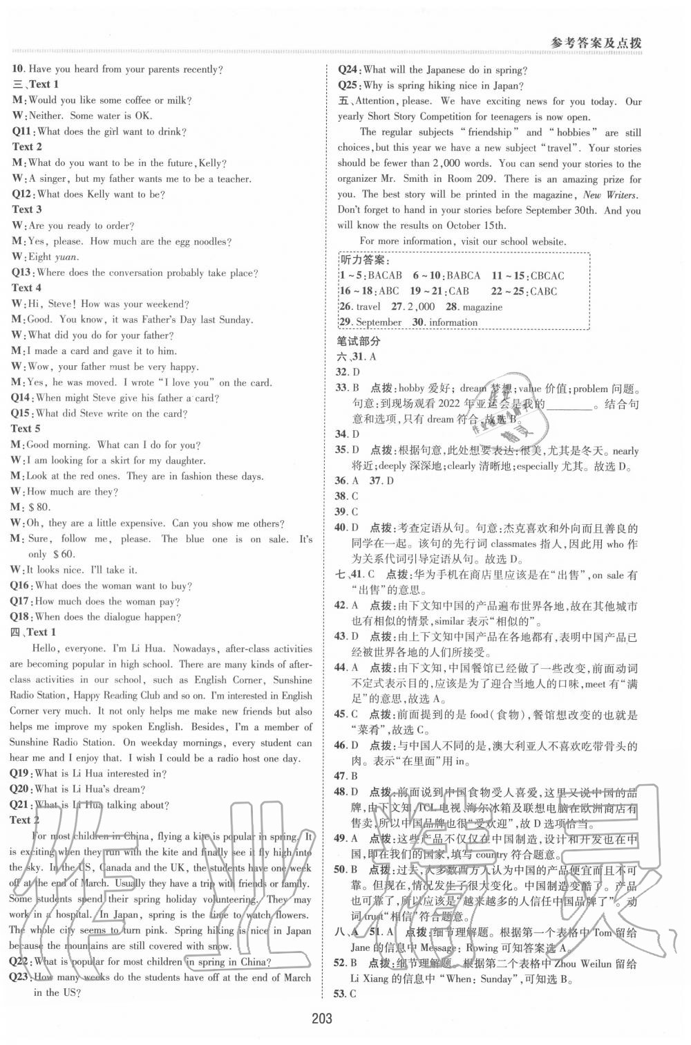 2020年綜合應(yīng)用創(chuàng)新題典中點(diǎn)九年級(jí)英語(yǔ)全一冊(cè)冀教版 第9頁(yè)