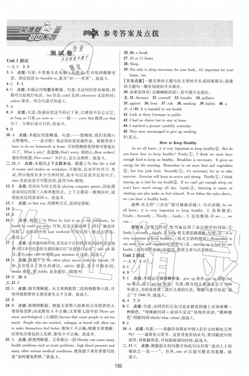 2020年綜合應(yīng)用創(chuàng)新題典中點(diǎn)九年級(jí)英語(yǔ)全一冊(cè)冀教版 第1頁(yè)