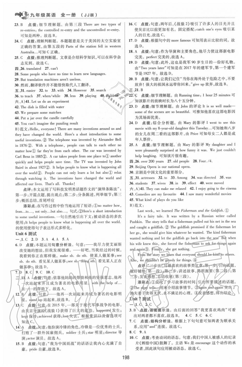 2020年綜合應(yīng)用創(chuàng)新題典中點(diǎn)九年級(jí)英語全一冊(cè)冀教版 第4頁