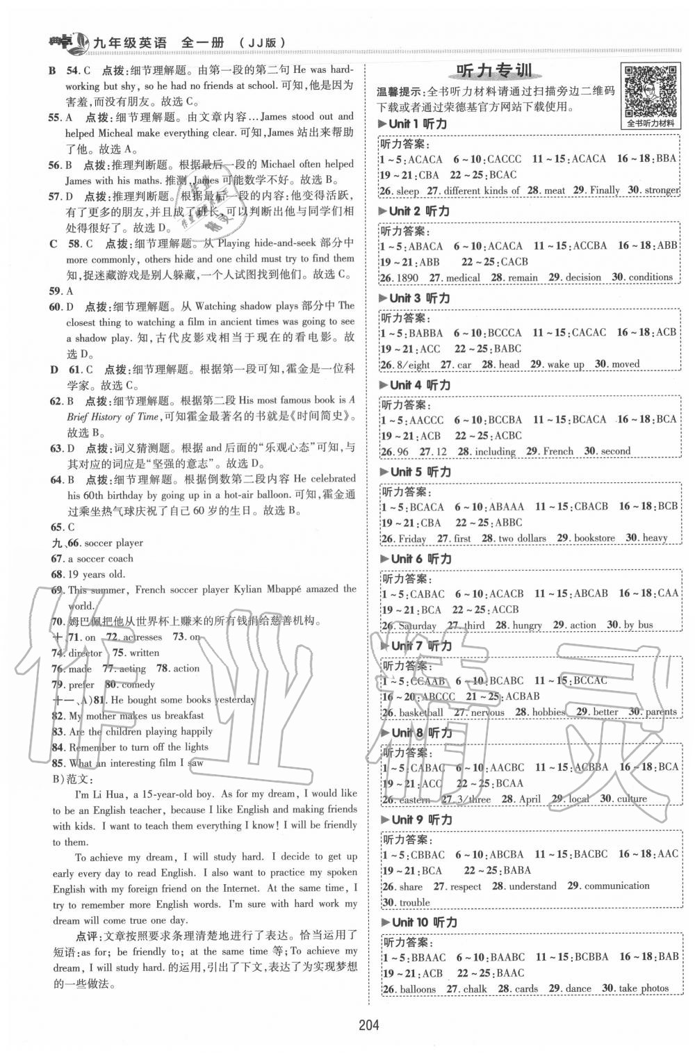 2020年綜合應用創(chuàng)新題典中點九年級英語全一冊冀教版 第10頁