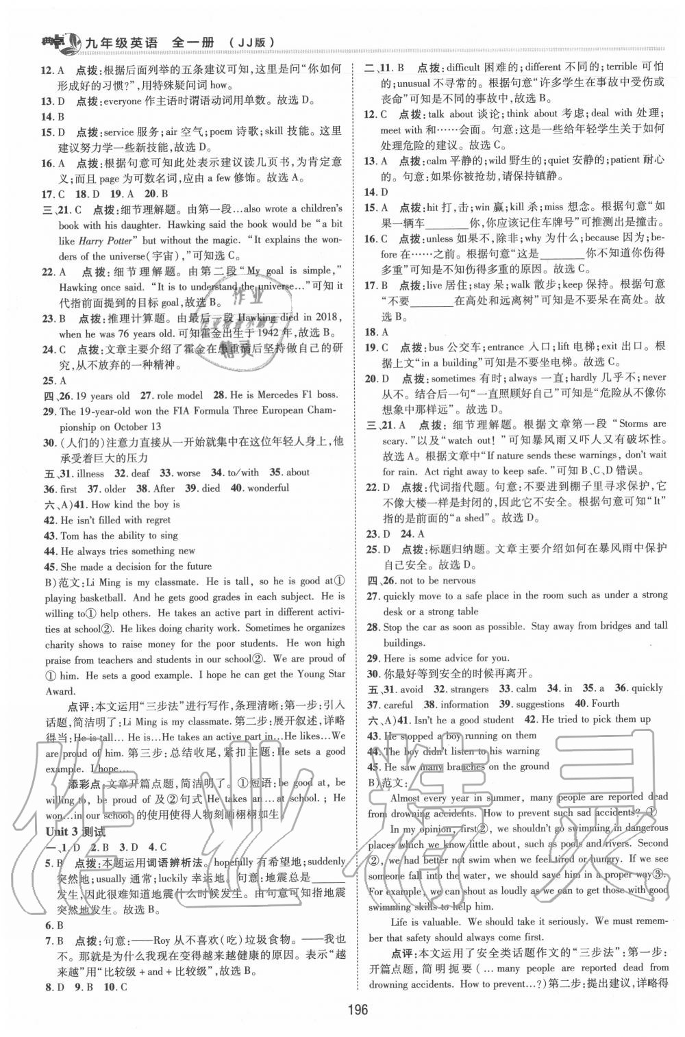 2020年綜合應(yīng)用創(chuàng)新題典中點(diǎn)九年級(jí)英語全一冊(cè)冀教版 第2頁