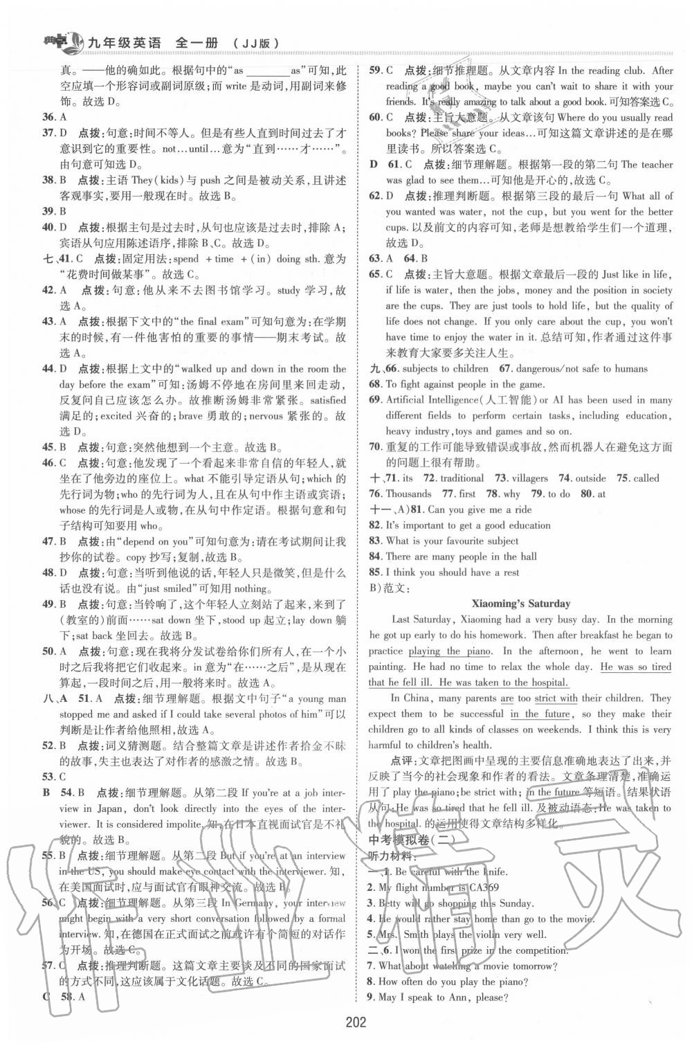 2020年綜合應(yīng)用創(chuàng)新題典中點(diǎn)九年級英語全一冊冀教版 第8頁