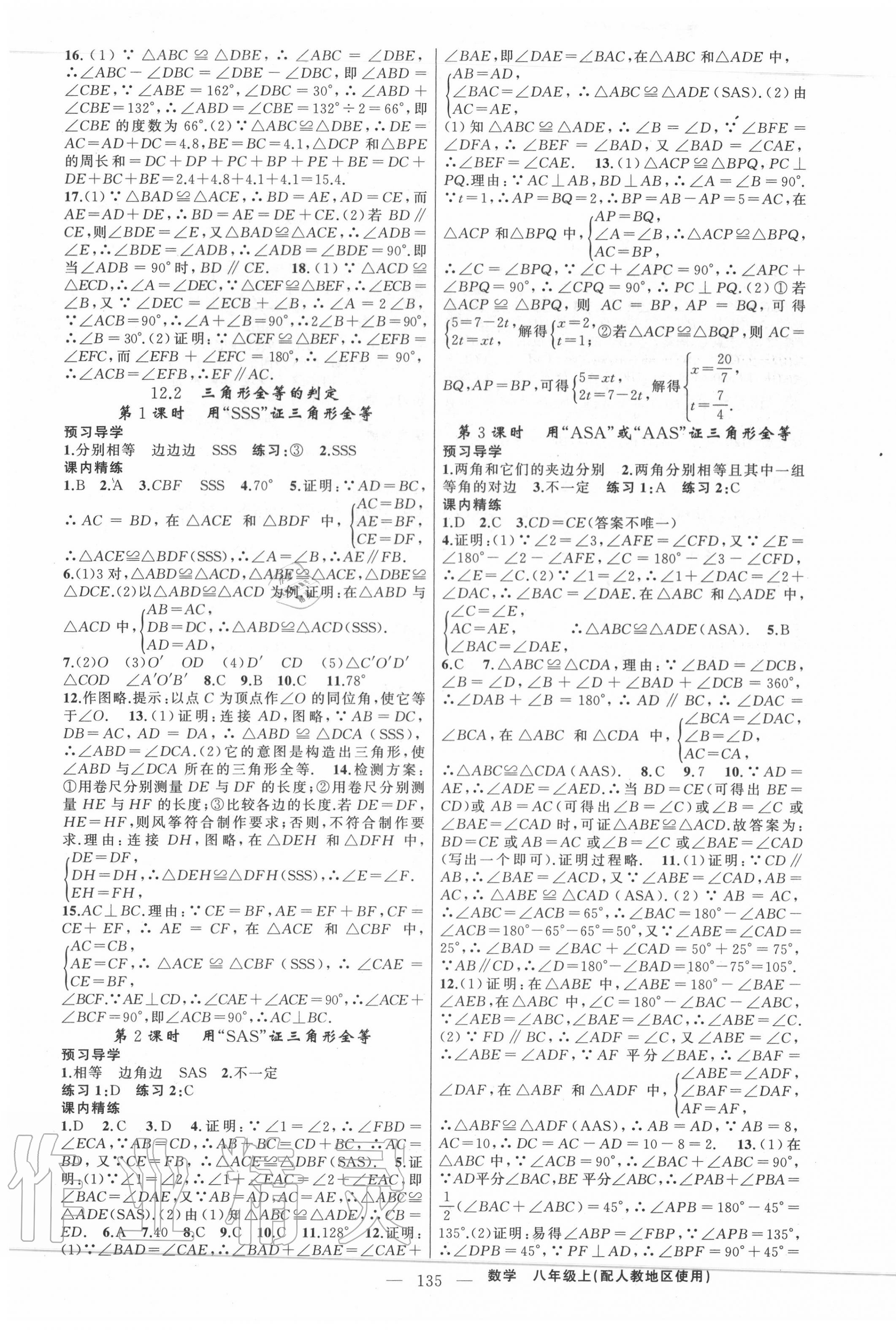 2020年黄冈金牌之路练闯考八年级数学上册人教版 第3页