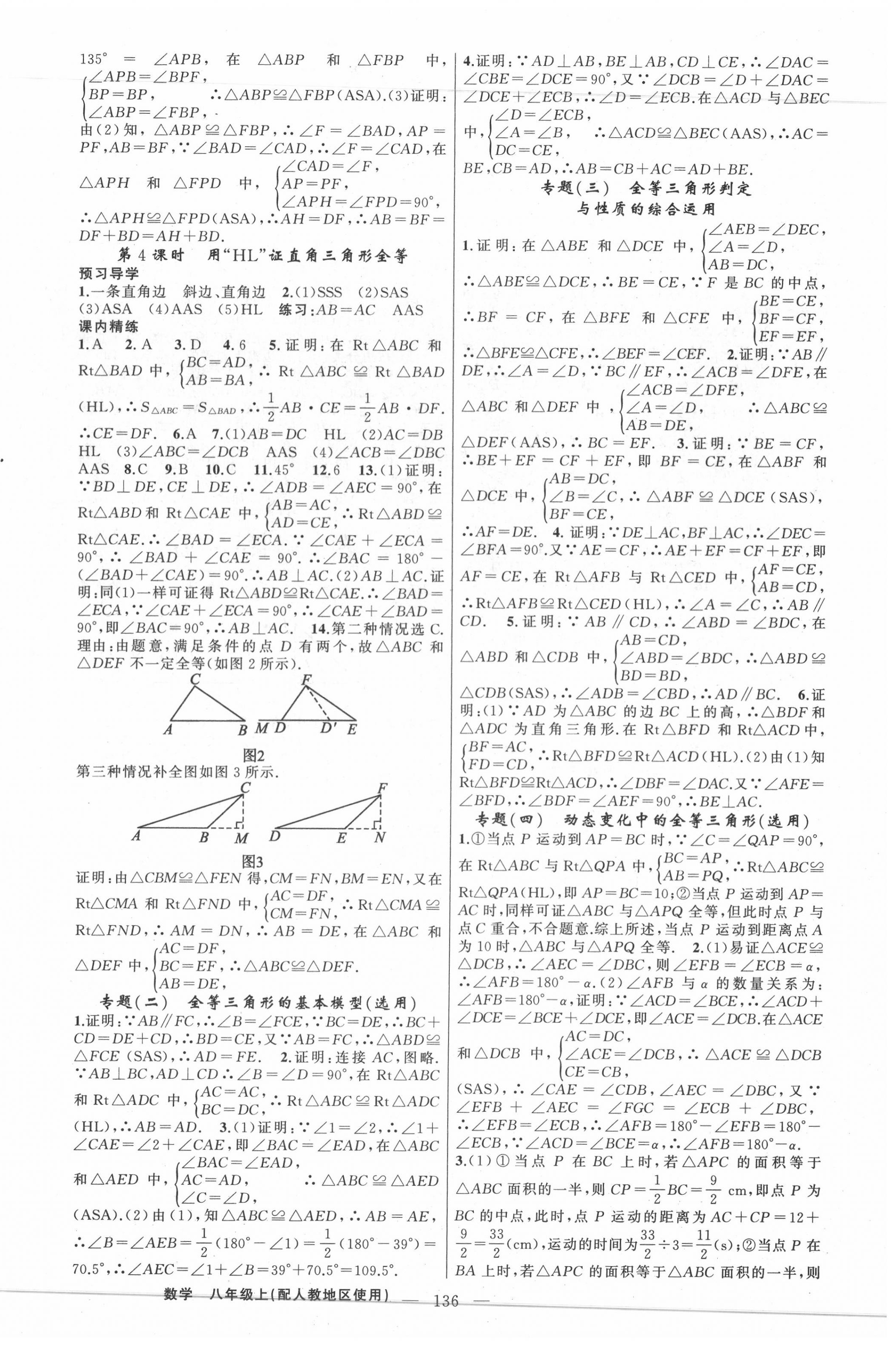 2020年黄冈金牌之路练闯考八年级数学上册人教版 第4页