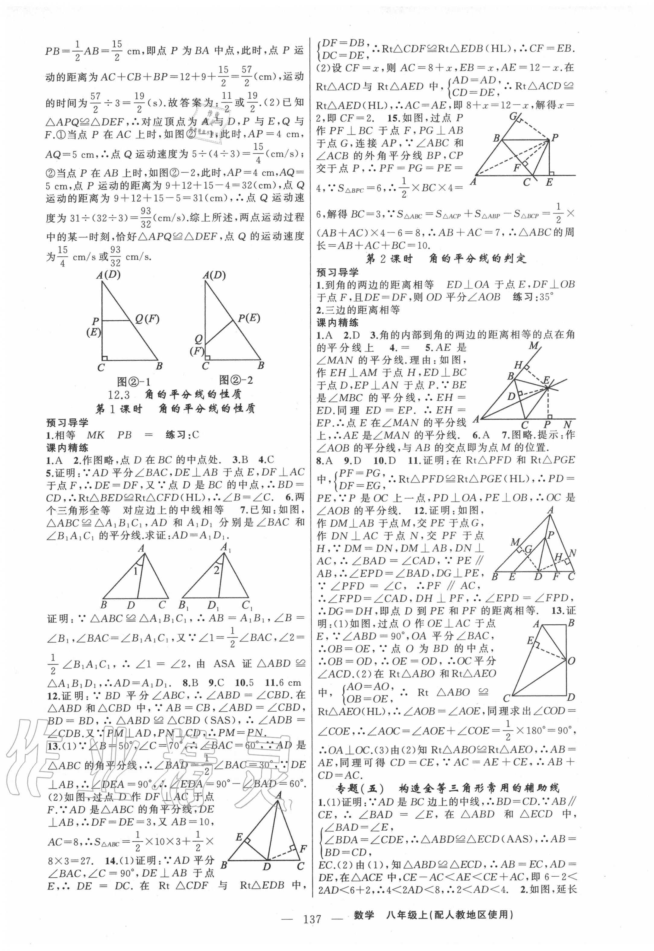 2020年黄冈金牌之路练闯考八年级数学上册人教版 第5页