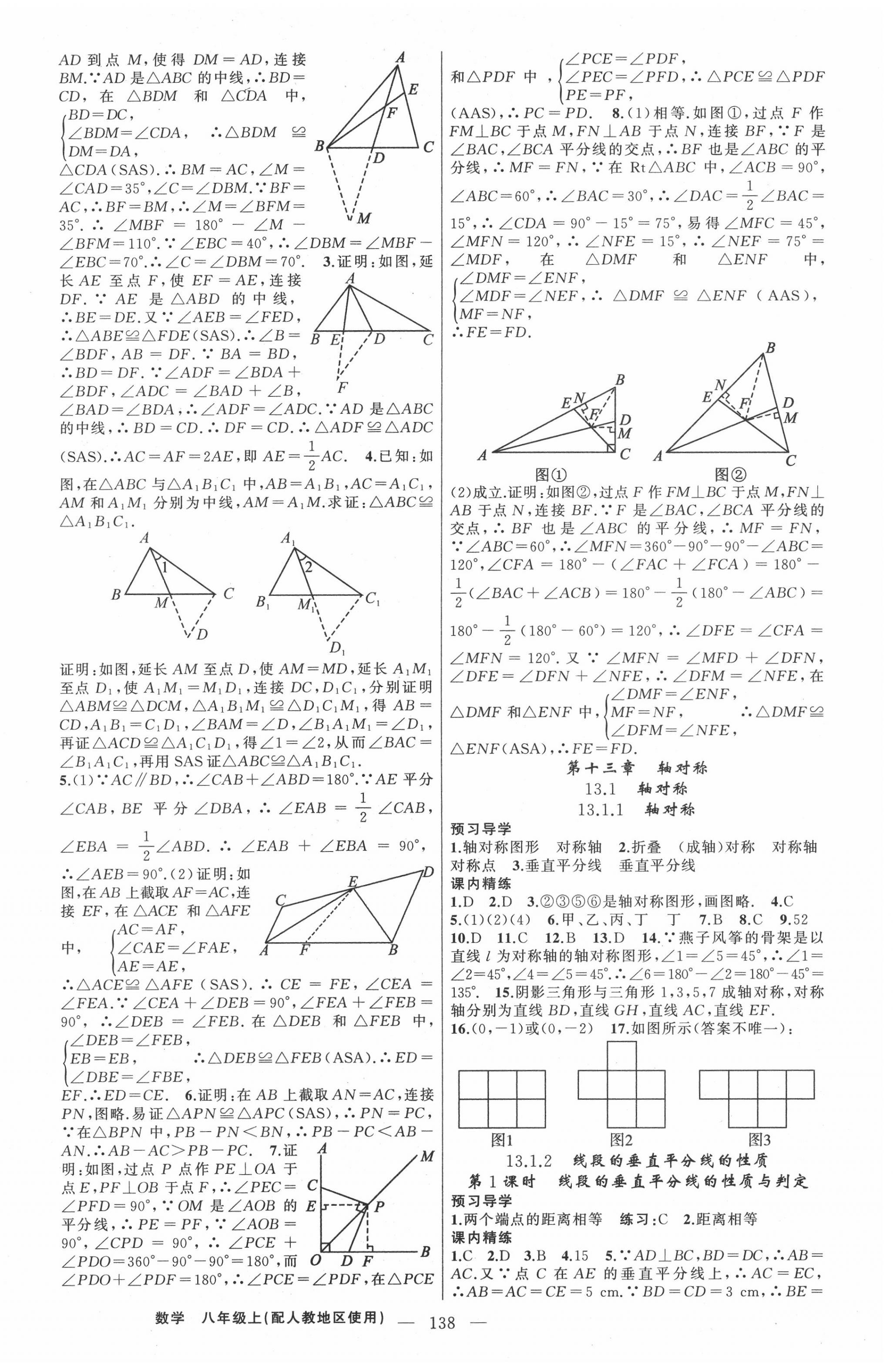 2020年黄冈金牌之路练闯考八年级数学上册人教版 第6页