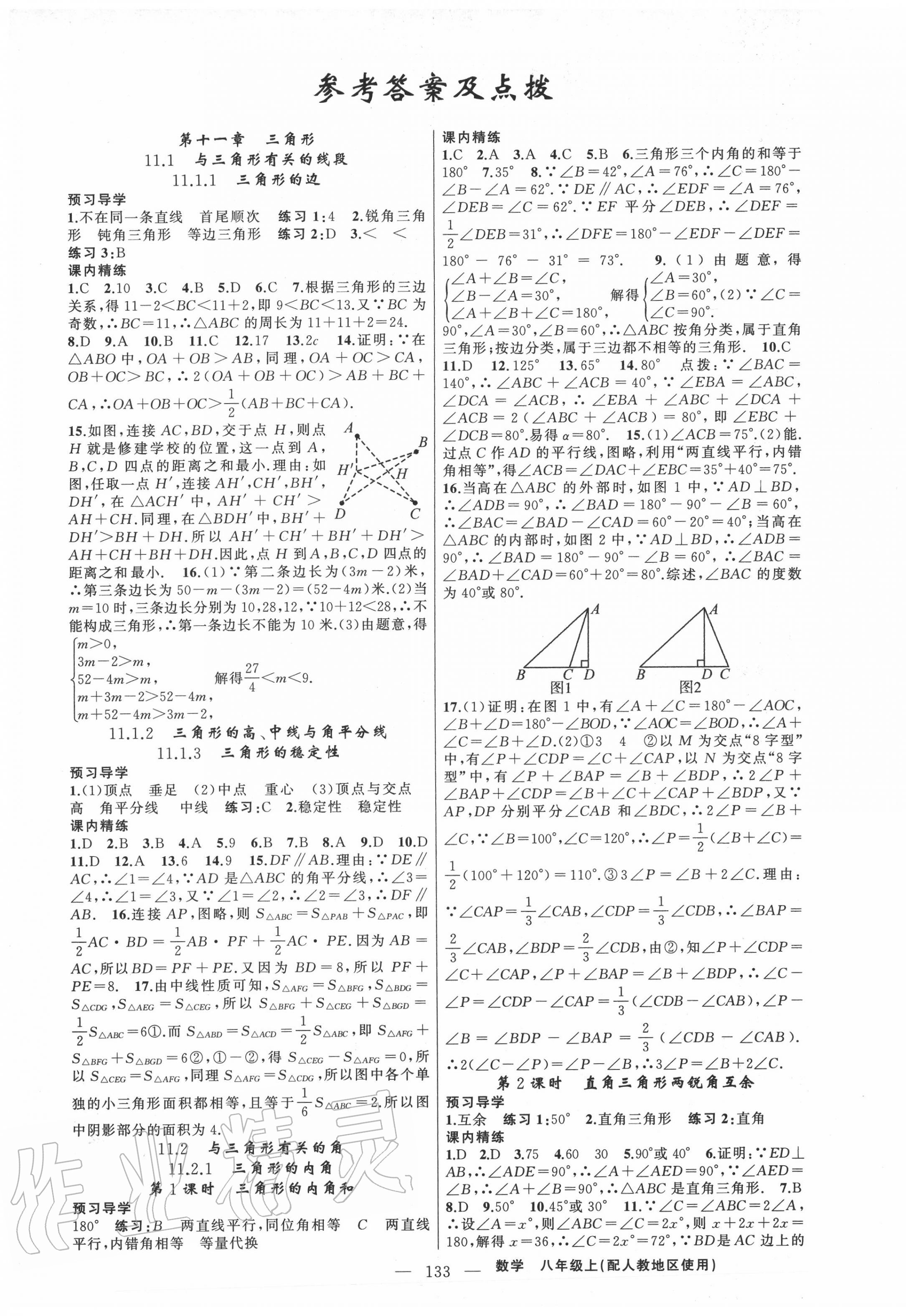 2020年黃岡金牌之路練闖考八年級數(shù)學(xué)上冊人教版 第1頁