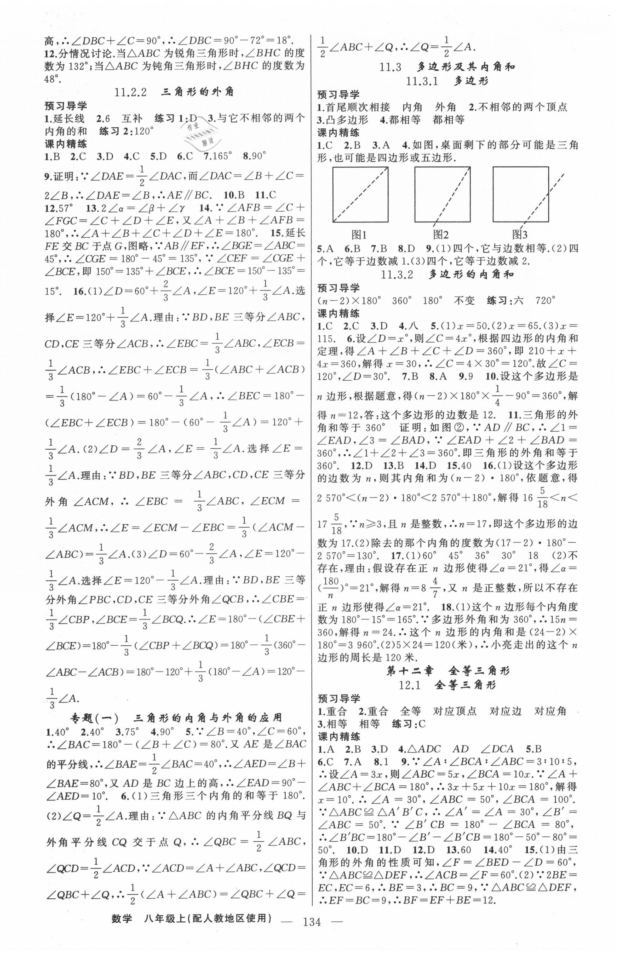 2020年黄冈金牌之路练闯考八年级数学上册人教版 第2页