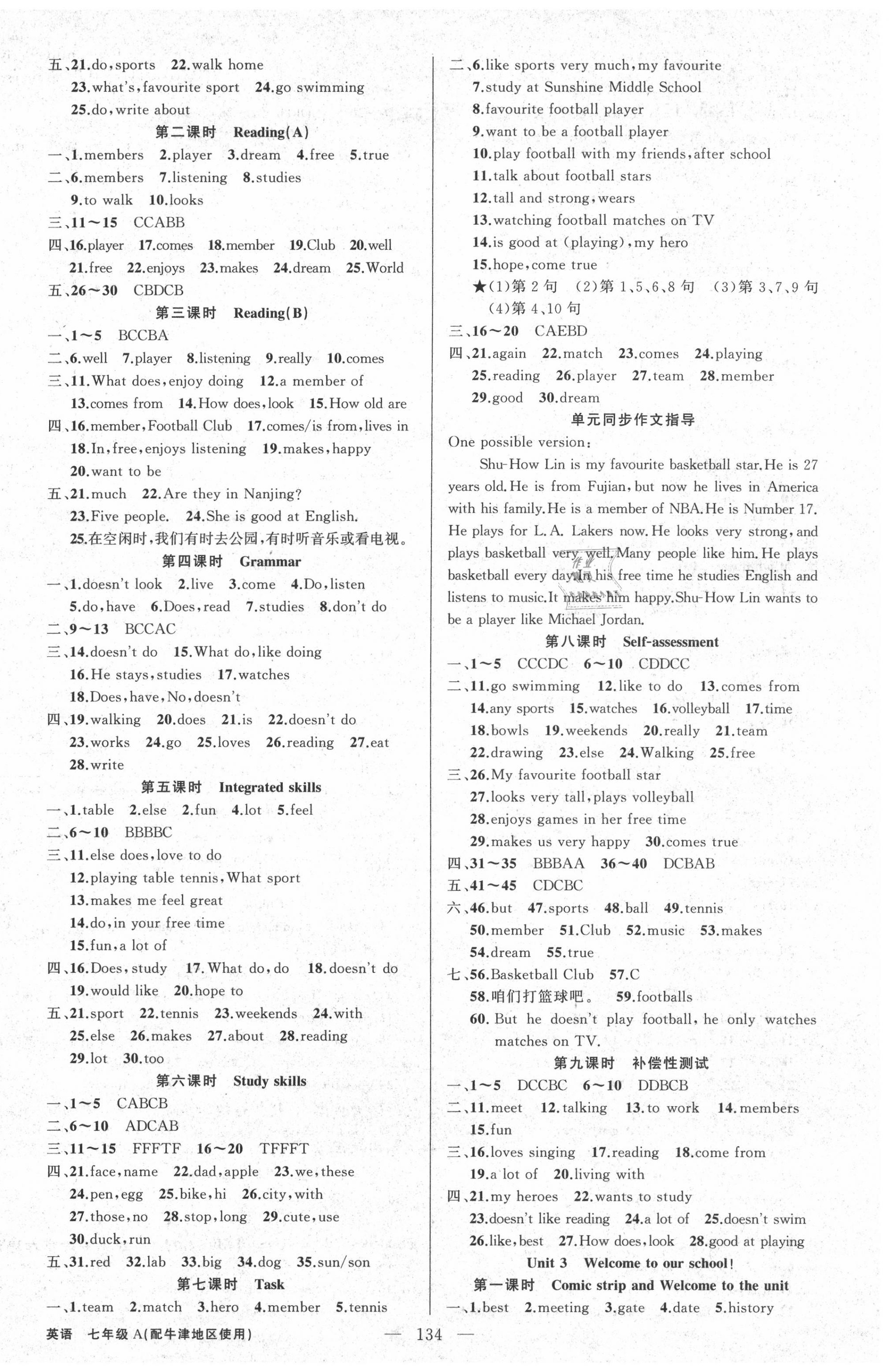 2020年黃岡金牌之路練闖考七年級(jí)英語(yǔ)上冊(cè)牛津版 第2頁(yè)