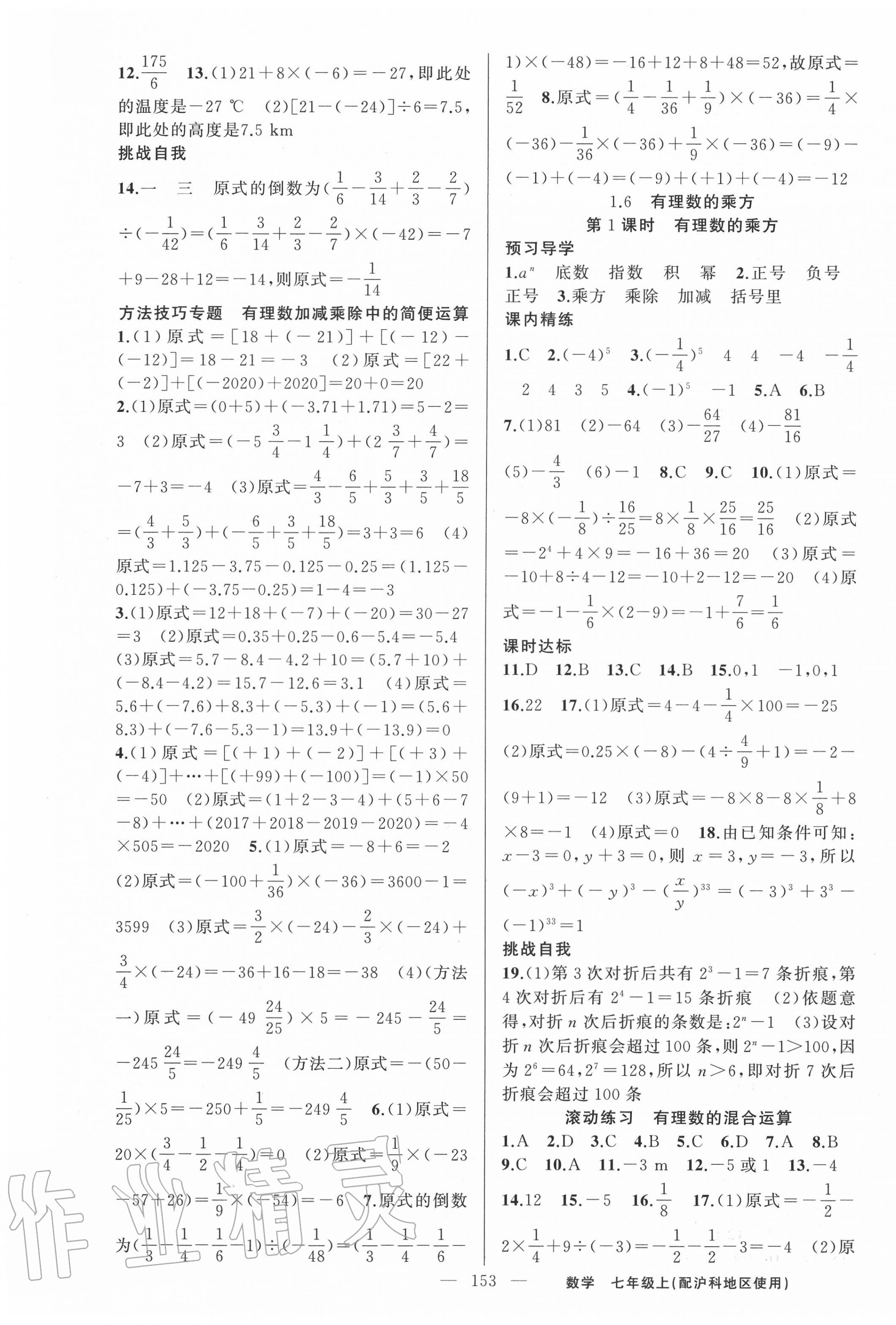 2020年黃岡金牌之路練闖考七年級(jí)數(shù)學(xué)上冊(cè)滬科版 第5頁(yè)