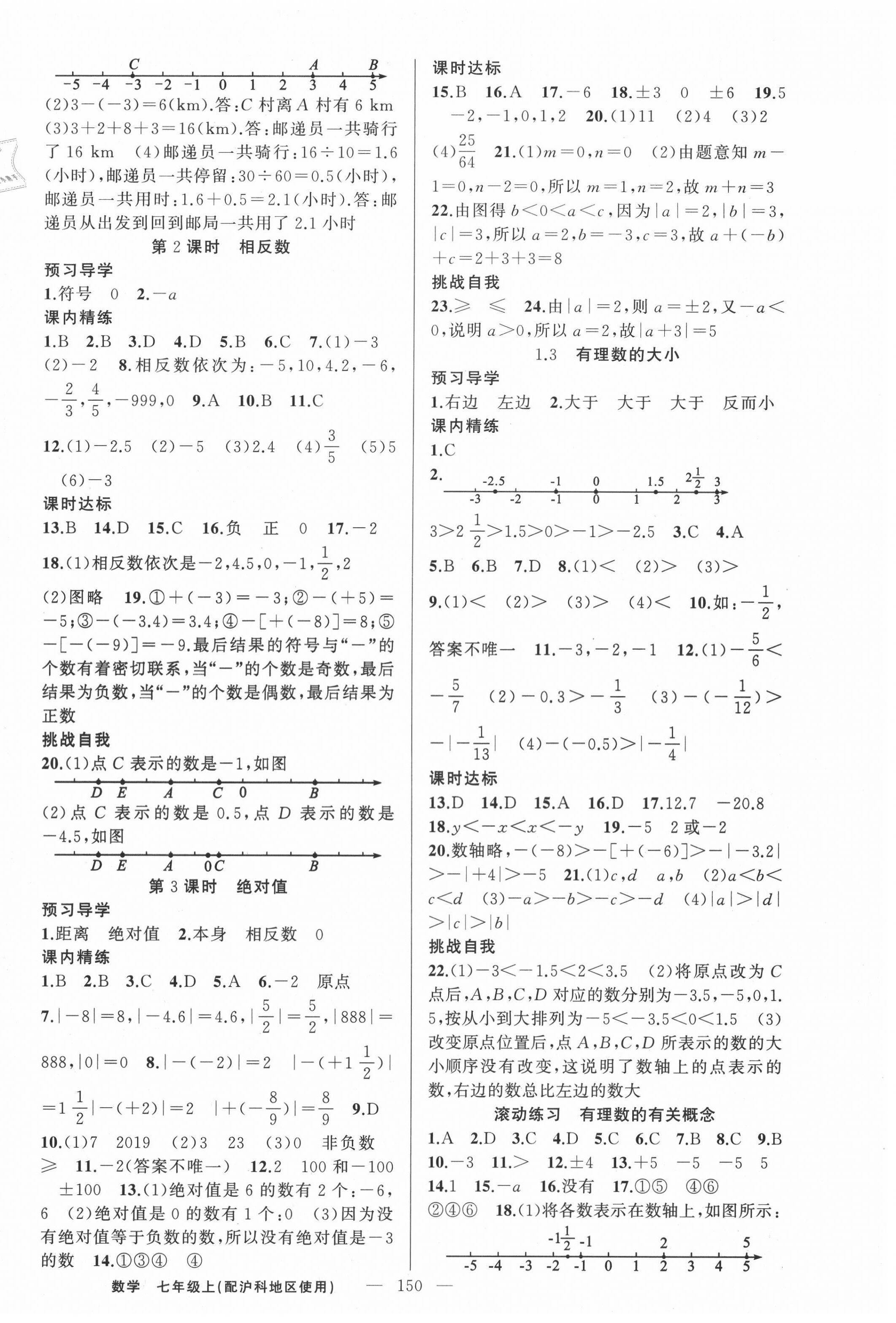 2020年黃岡金牌之路練闖考七年級(jí)數(shù)學(xué)上冊(cè)滬科版 第2頁(yè)