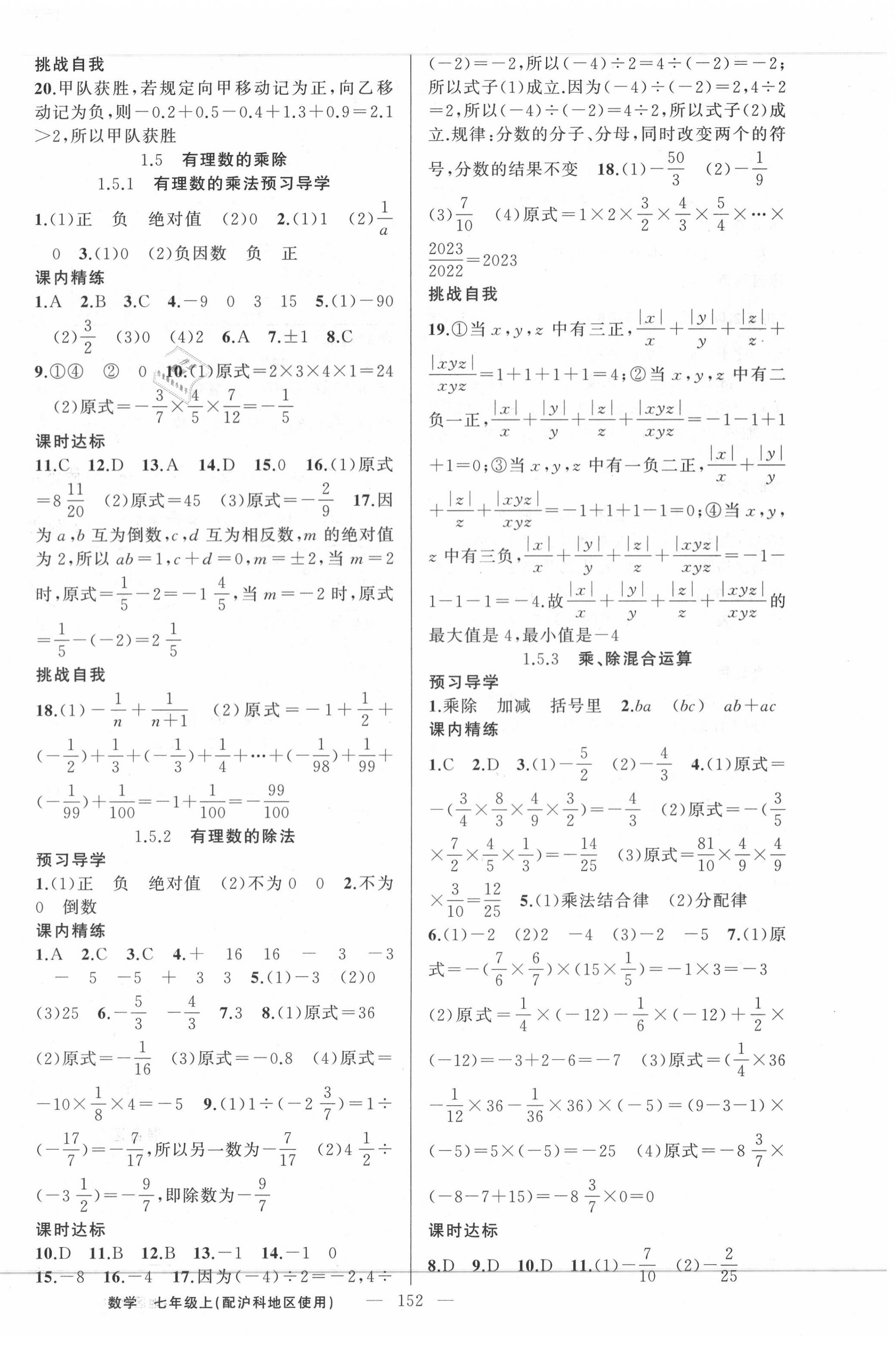 2020年黃岡金牌之路練闖考七年級數(shù)學上冊滬科版 第4頁