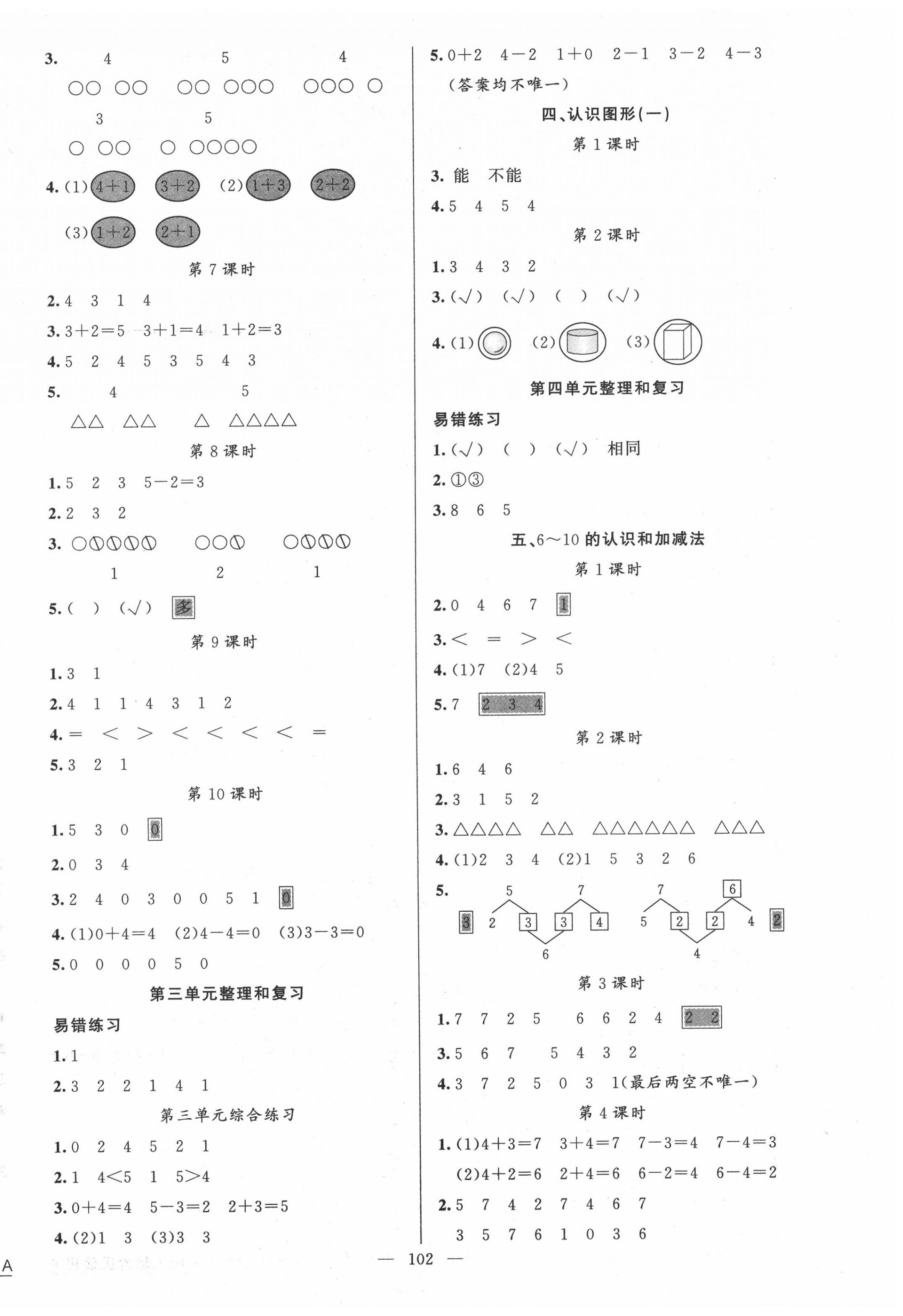 2020年黃岡金牌之路練闖考一年級數(shù)學(xué)上冊人教版 第2頁