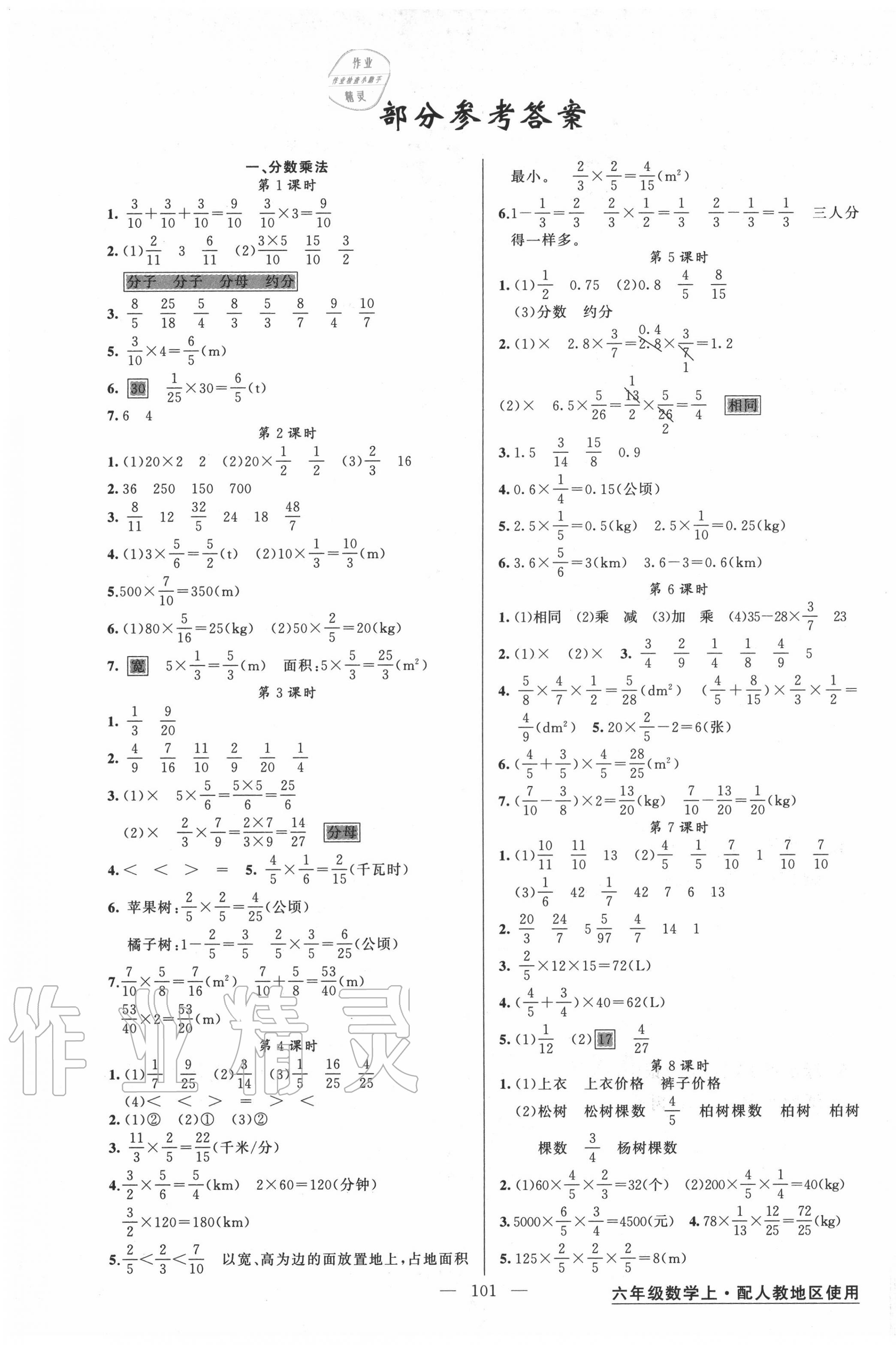 2020年黃岡金牌之路練闖考六年級數(shù)學(xué)上冊人教版 第1頁