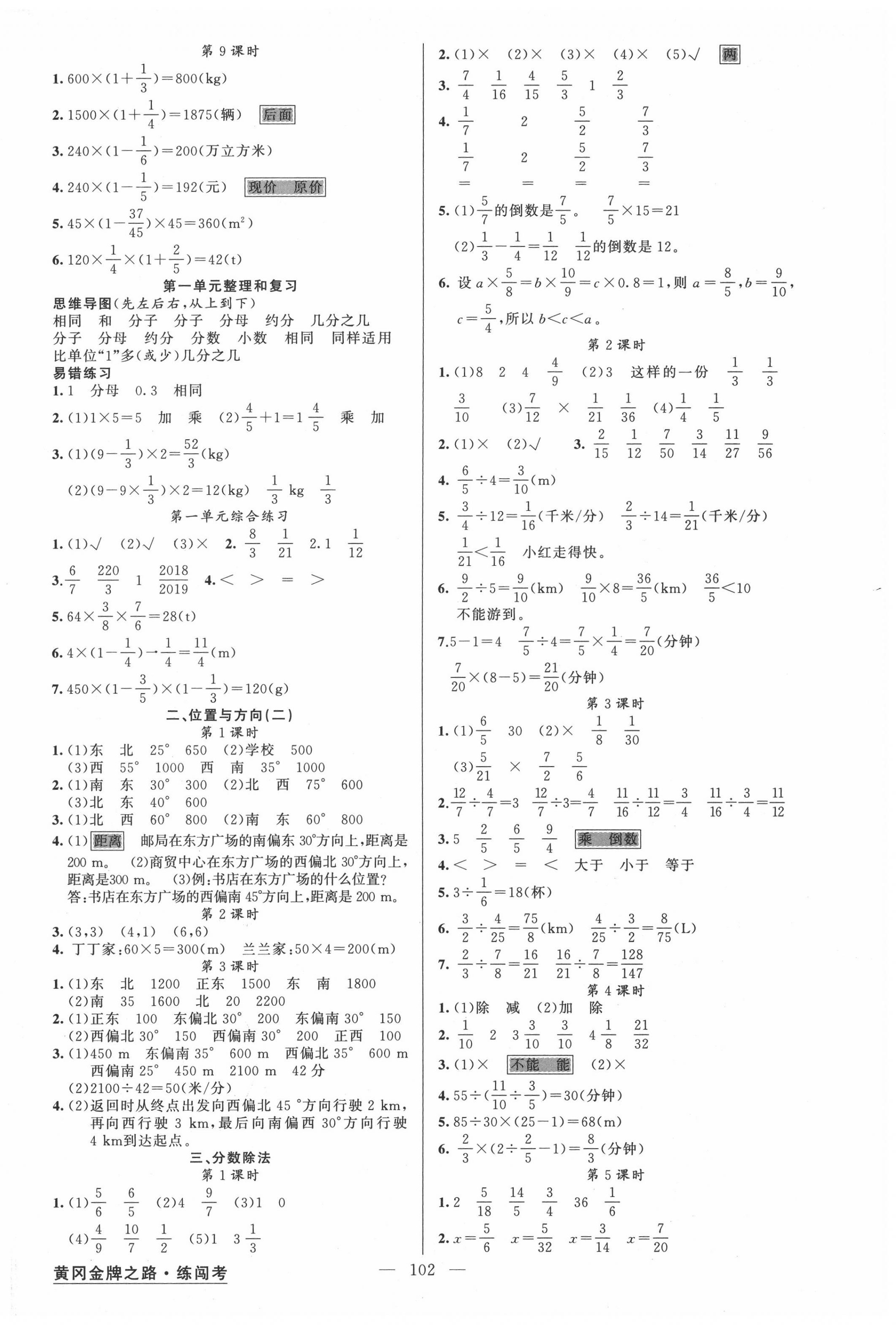 2020年黃岡金牌之路練闖考六年級數(shù)學上冊人教版 第2頁