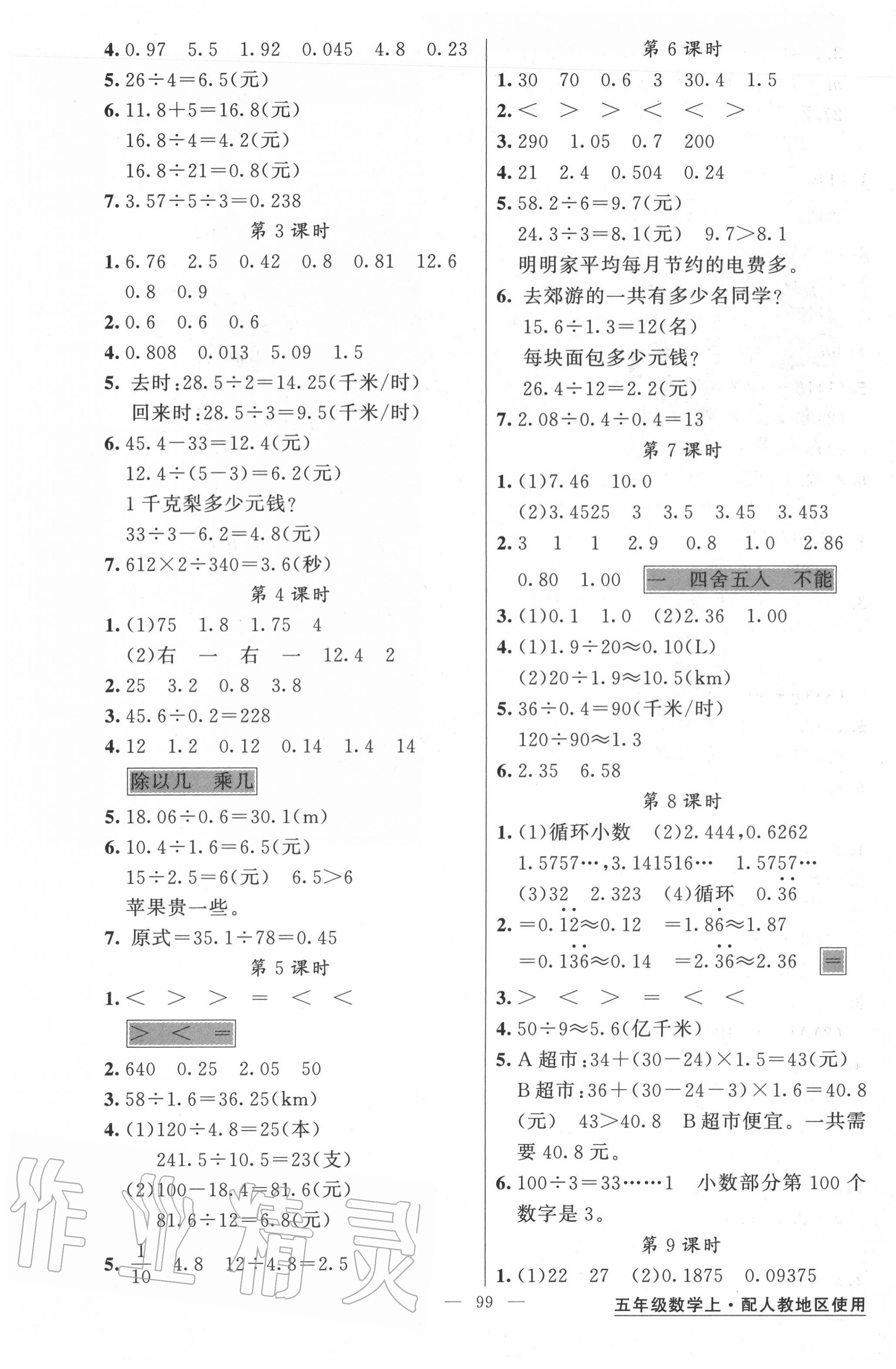 2020年黄冈金牌之路练闯考五年级数学上册人教版 第3页