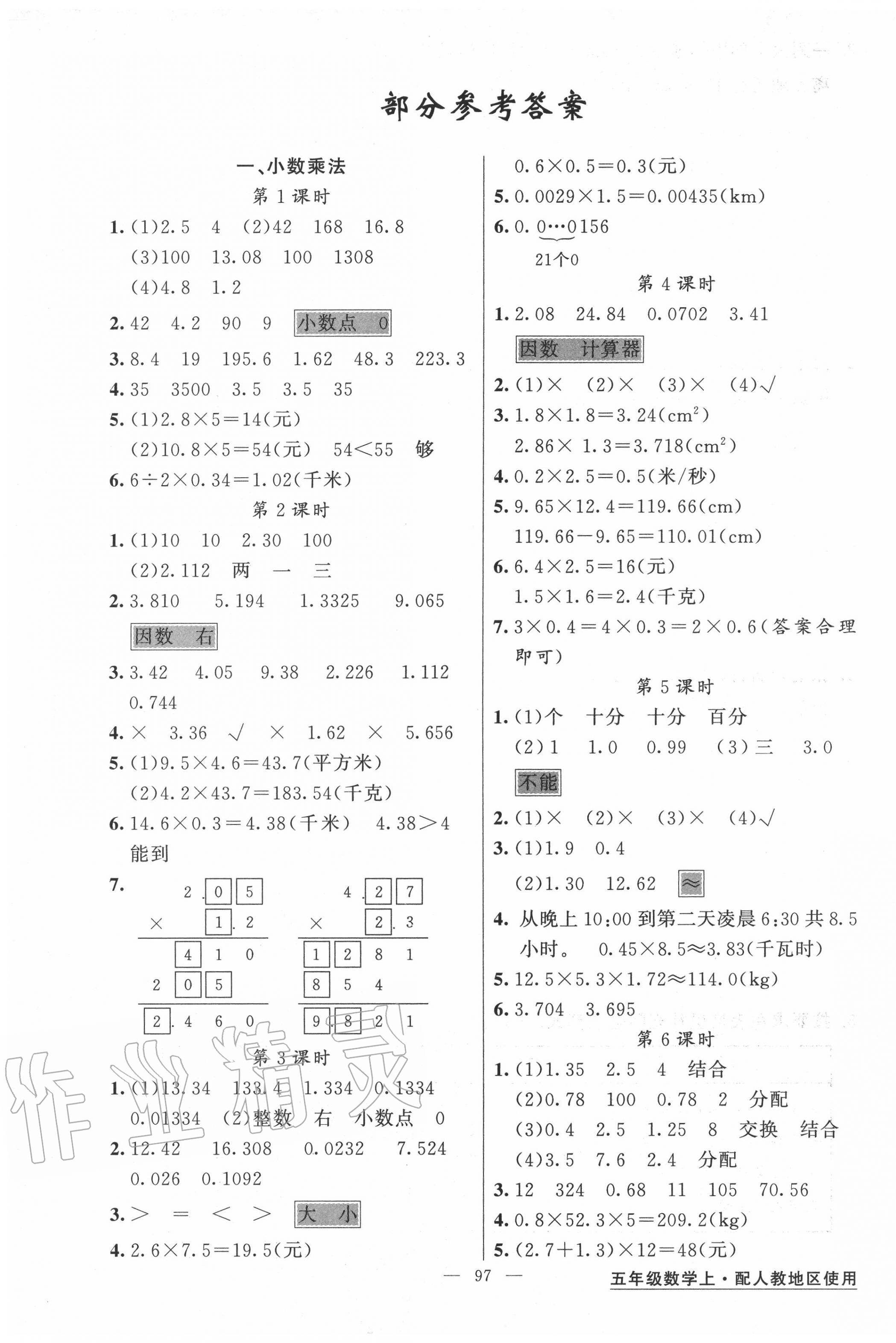 2020年黄冈金牌之路练闯考五年级数学上册人教版 第1页