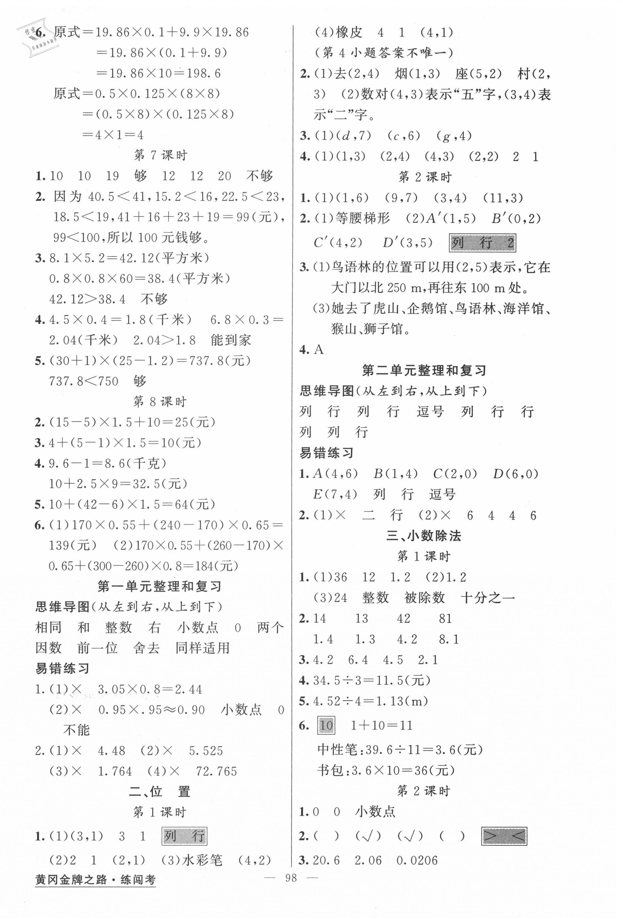 2020年黄冈金牌之路练闯考五年级数学上册人教版 第2页