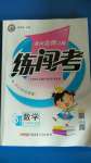 2020年黃岡金牌之路練闖考三年級(jí)數(shù)學(xué)上冊(cè)人教版