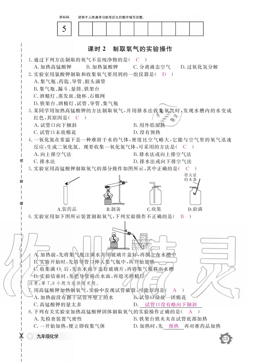 2020年化學作業(yè)本九年級全一冊人教版江西教育出版社 參考答案第13頁