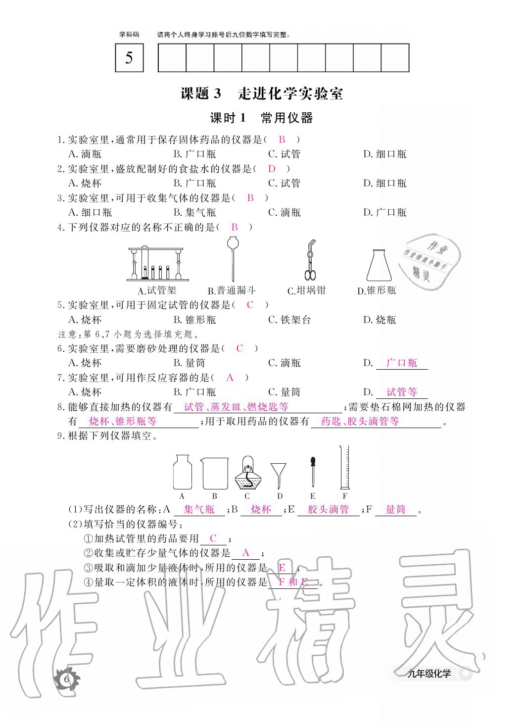 2020年化學(xué)作業(yè)本九年級(jí)全一冊(cè)人教版江西教育出版社 參考答案第6頁(yè)