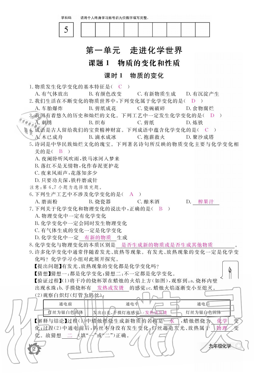 2020年化學作業(yè)本九年級全一冊人教版江西教育出版社 參考答案第2頁