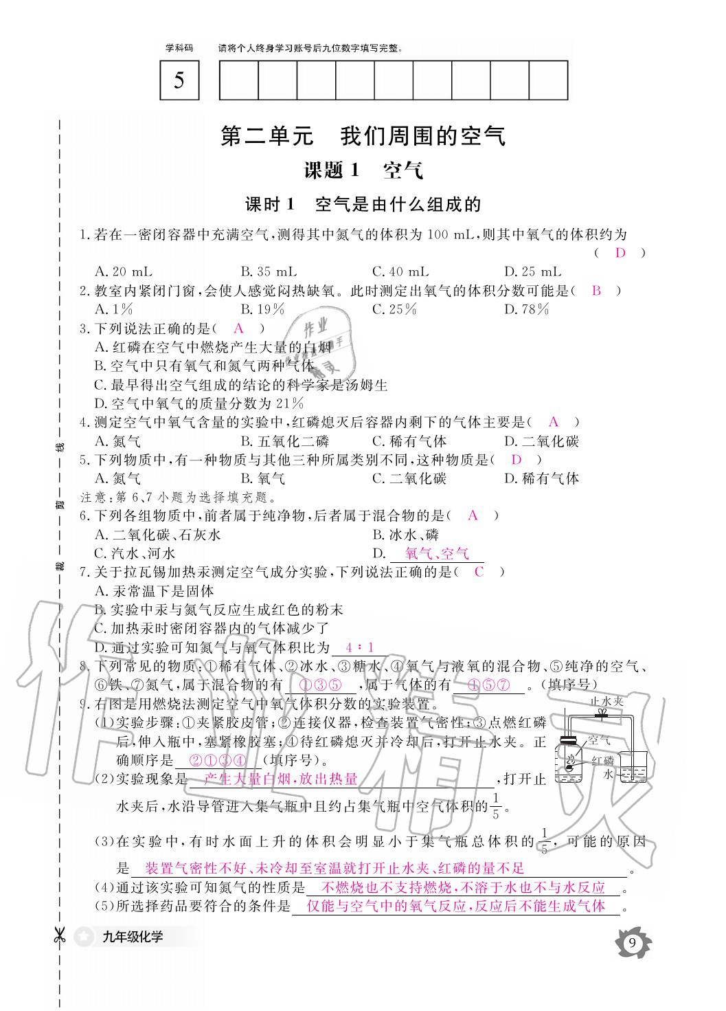 2020年化學(xué)作業(yè)本九年級全一冊人教版江西教育出版社 參考答案第9頁