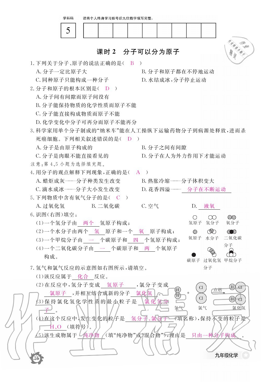 2020年化學(xué)作業(yè)本九年級(jí)全一冊(cè)人教版江西教育出版社 參考答案第16頁