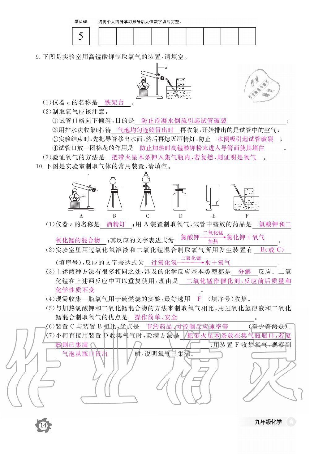 2020年化學(xué)作業(yè)本九年級全一冊人教版江西教育出版社 參考答案第14頁