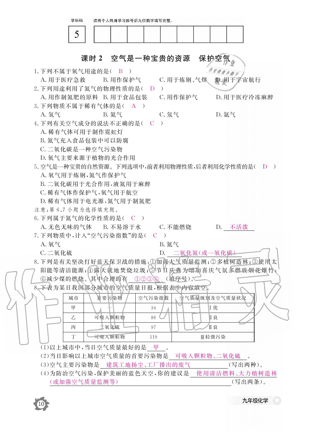 2020年化學(xué)作業(yè)本九年級(jí)全一冊(cè)人教版江西教育出版社 參考答案第10頁