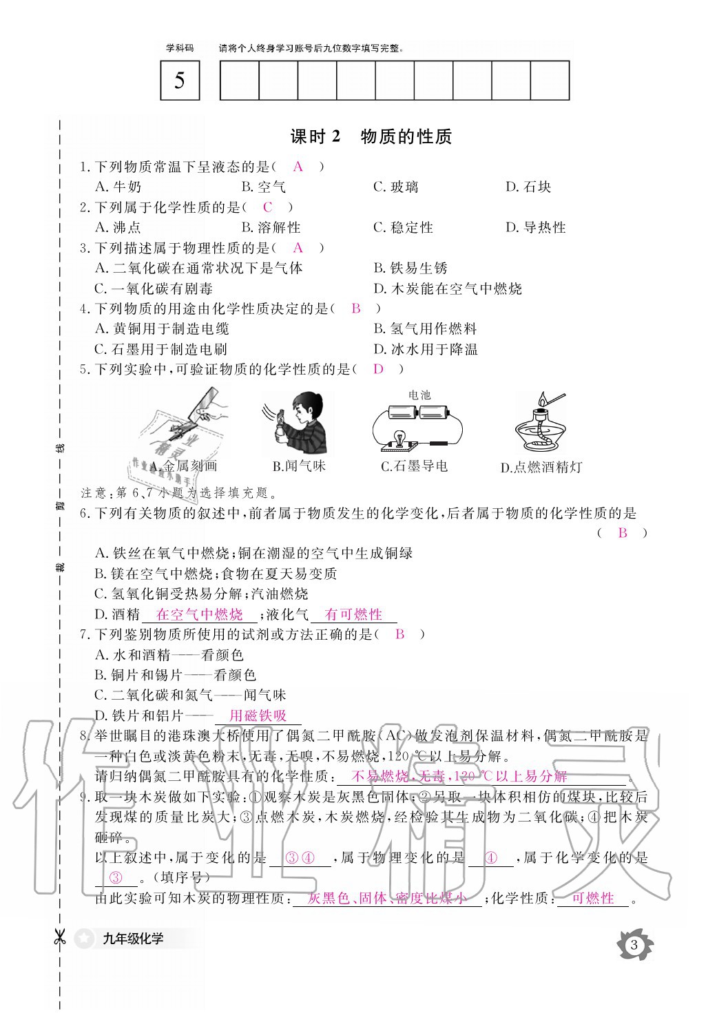 2020年化學(xué)作業(yè)本九年級全一冊人教版江西教育出版社 參考答案第3頁