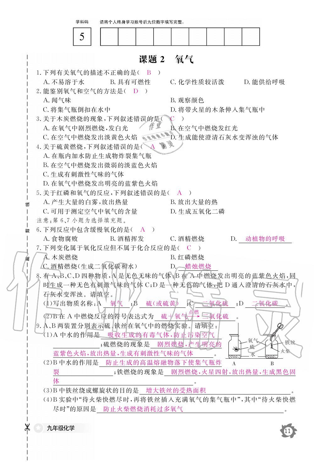 2020年化學(xué)作業(yè)本九年級全一冊人教版江西教育出版社 參考答案第11頁