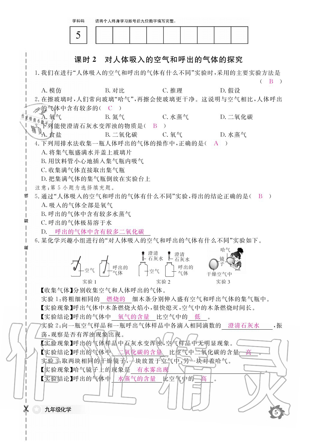 2020年化学作业本九年级全一册人教版江西教育出版社 参考答案第5页