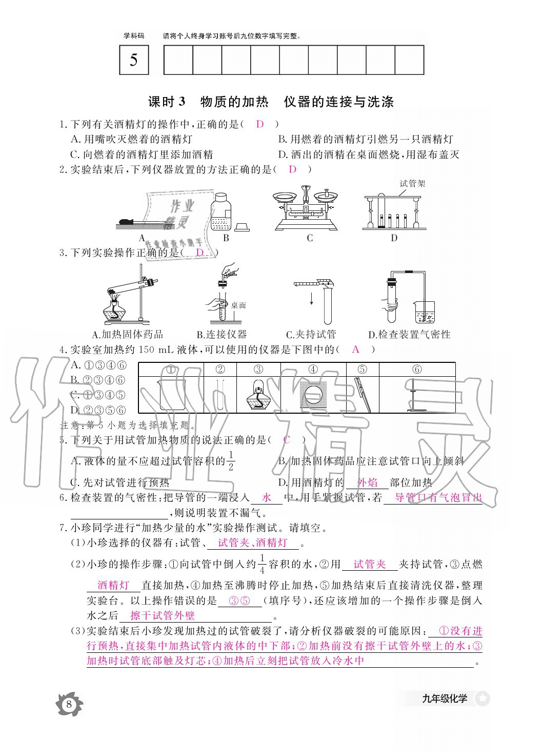 2020年化学作业本九年级全一册人教版江西教育出版社 参考答案第8页