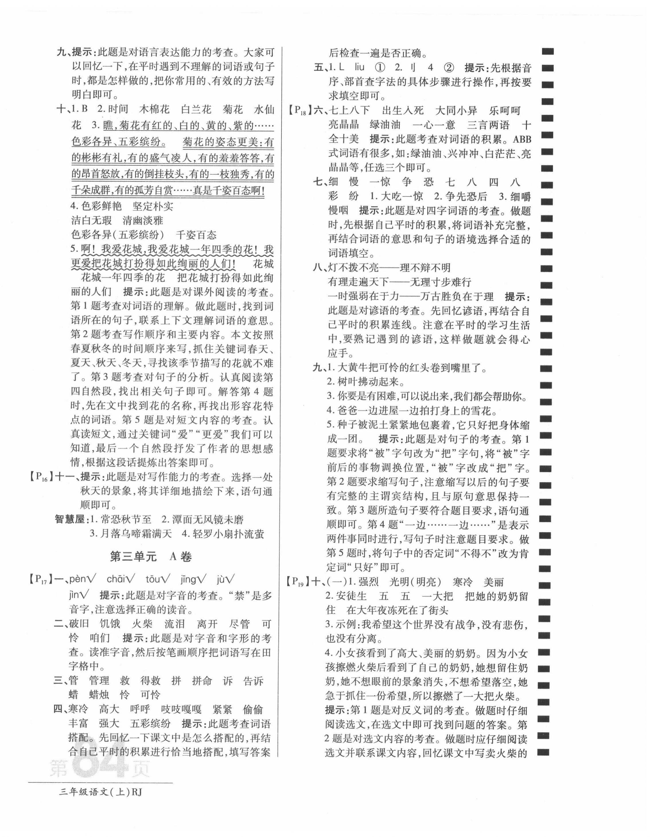 2020年最新AB卷三年級(jí)語文上冊(cè)人教版 第4頁