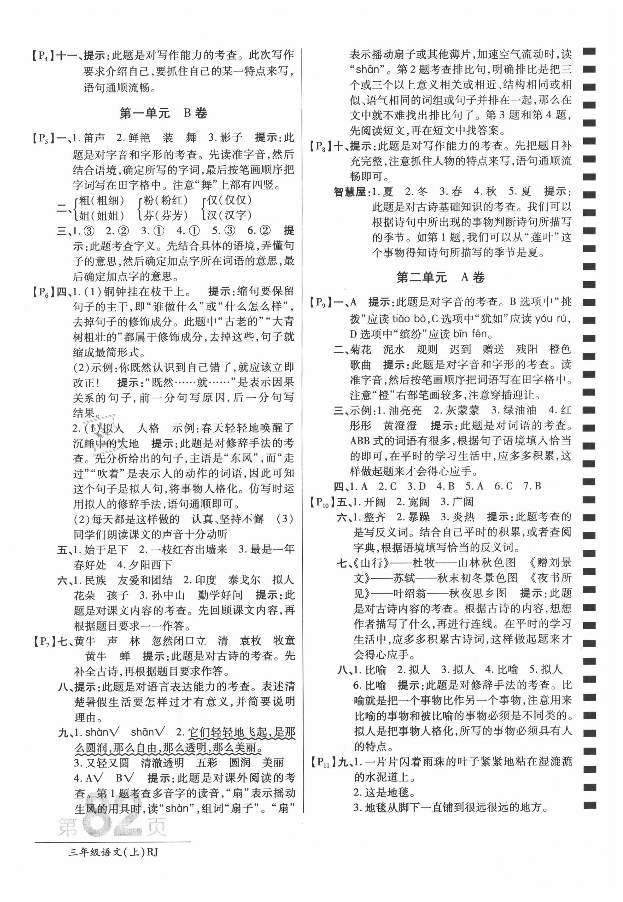 2020年最新AB卷三年級(jí)語(yǔ)文上冊(cè)人教版 第2頁(yè)